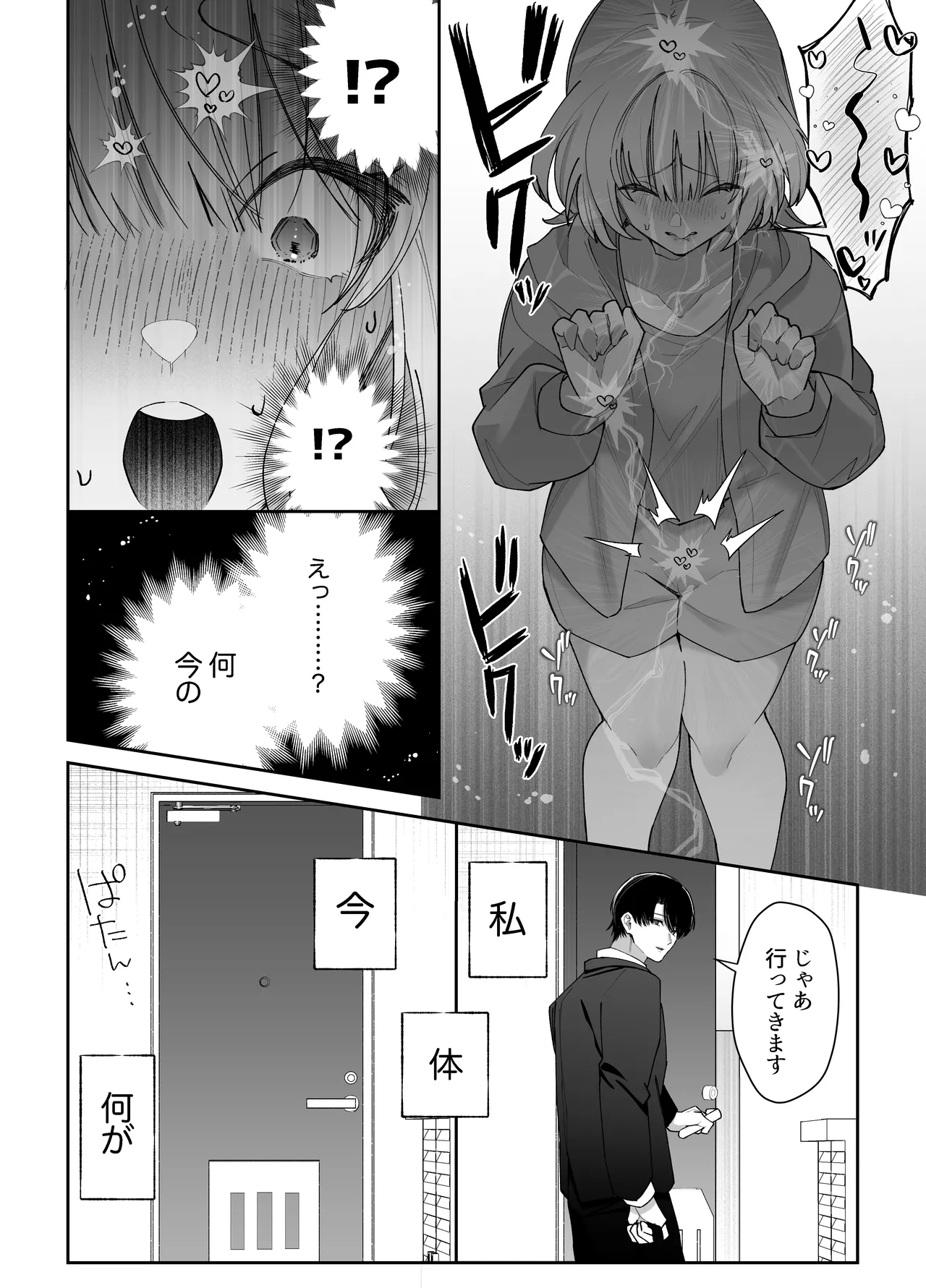 エッチが怖いなら寝ている間に種付けします Page.23