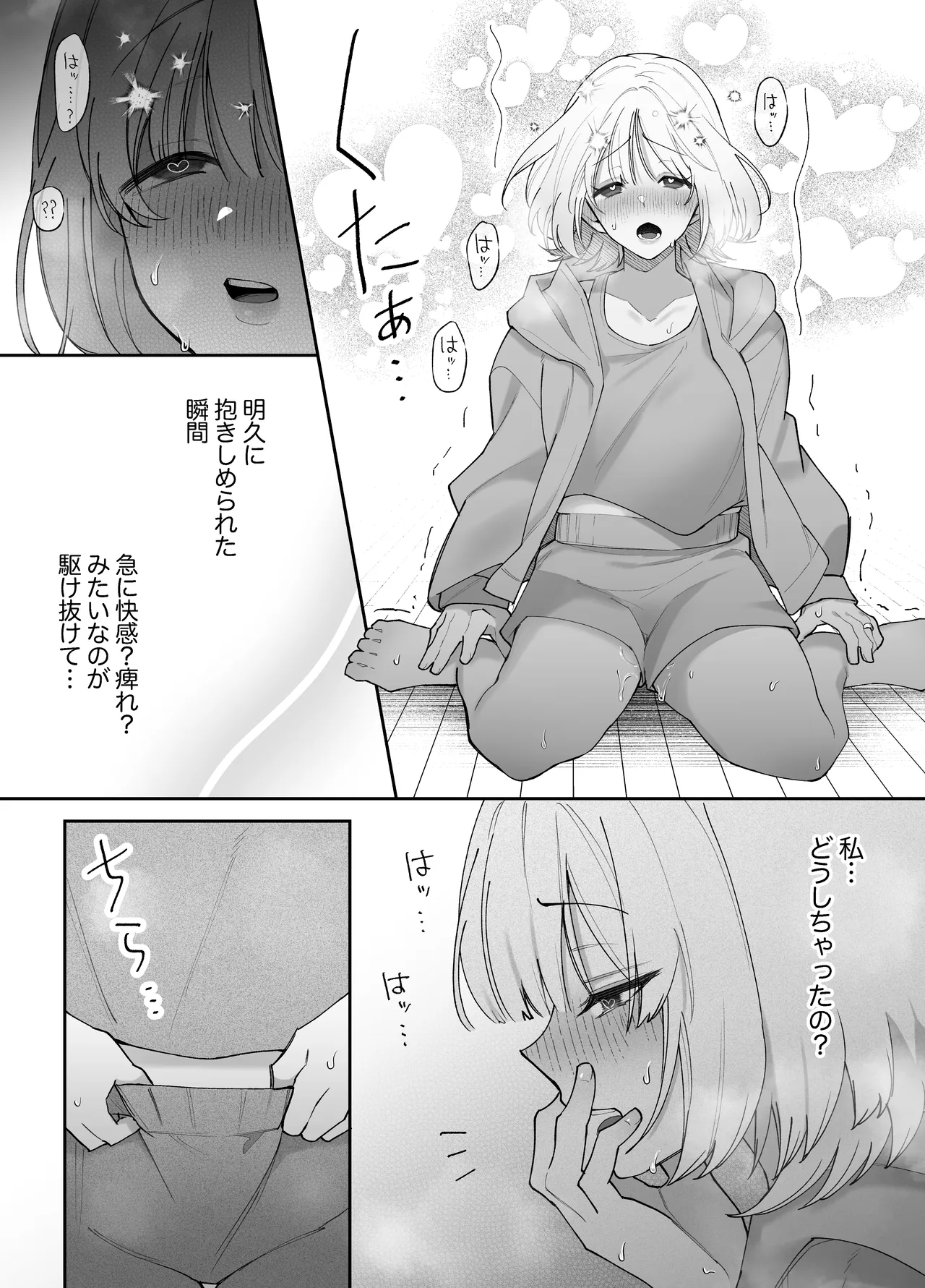エッチが怖いなら寝ている間に種付けします Page.24