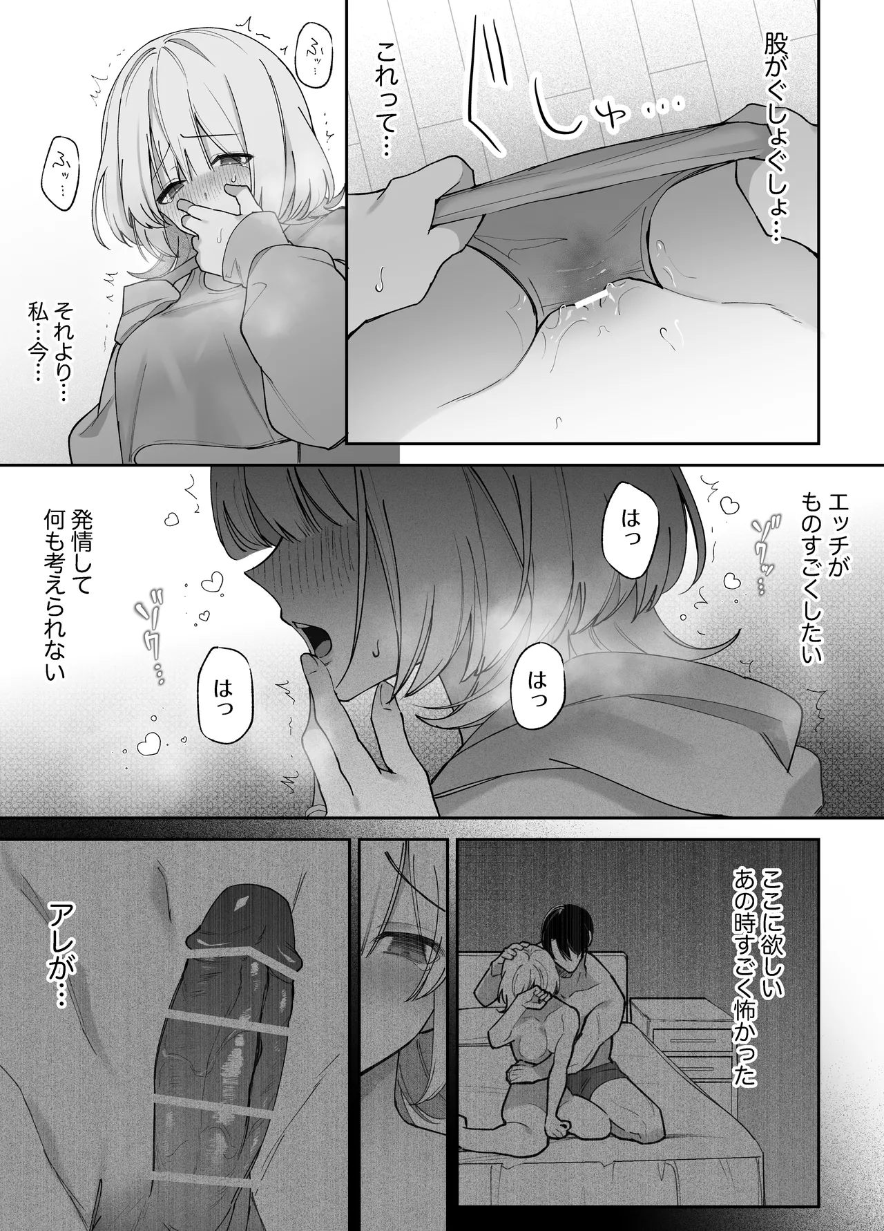 エッチが怖いなら寝ている間に種付けします Page.25