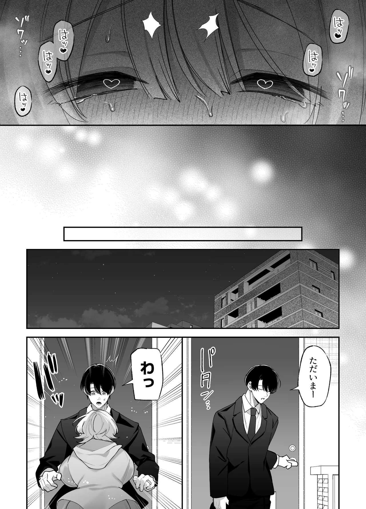 エッチが怖いなら寝ている間に種付けします Page.26