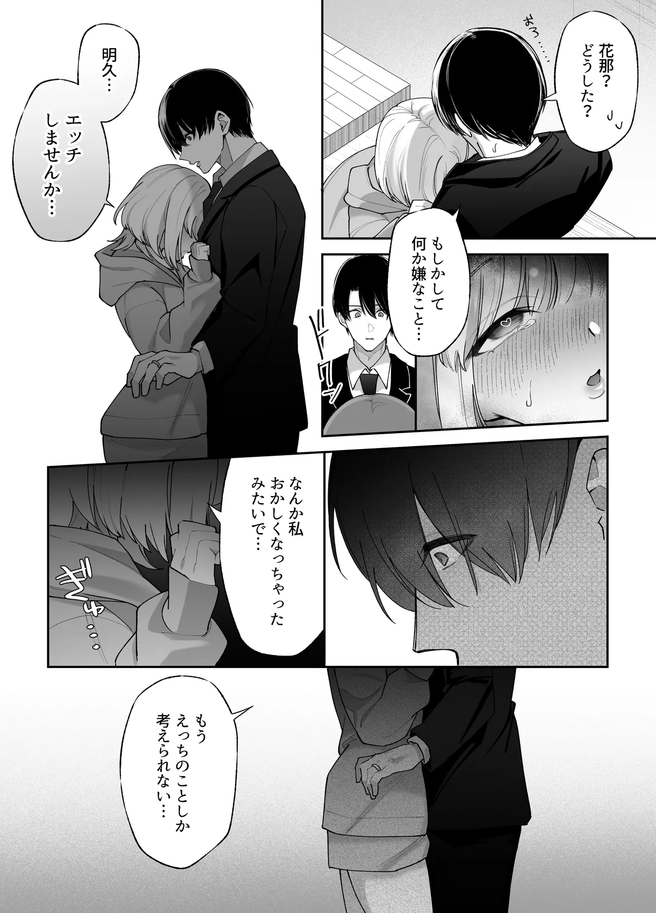 エッチが怖いなら寝ている間に種付けします Page.27