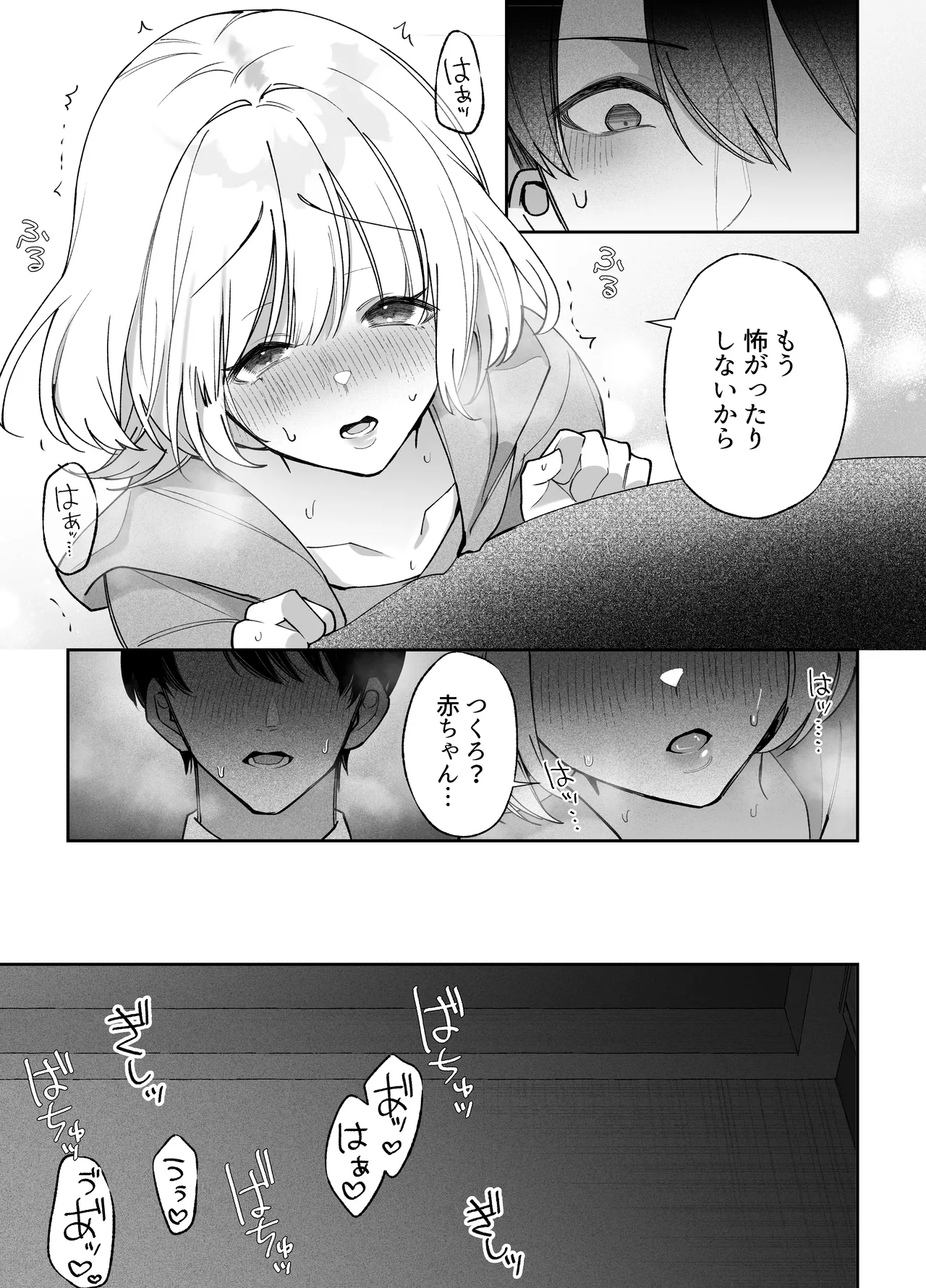 エッチが怖いなら寝ている間に種付けします Page.28