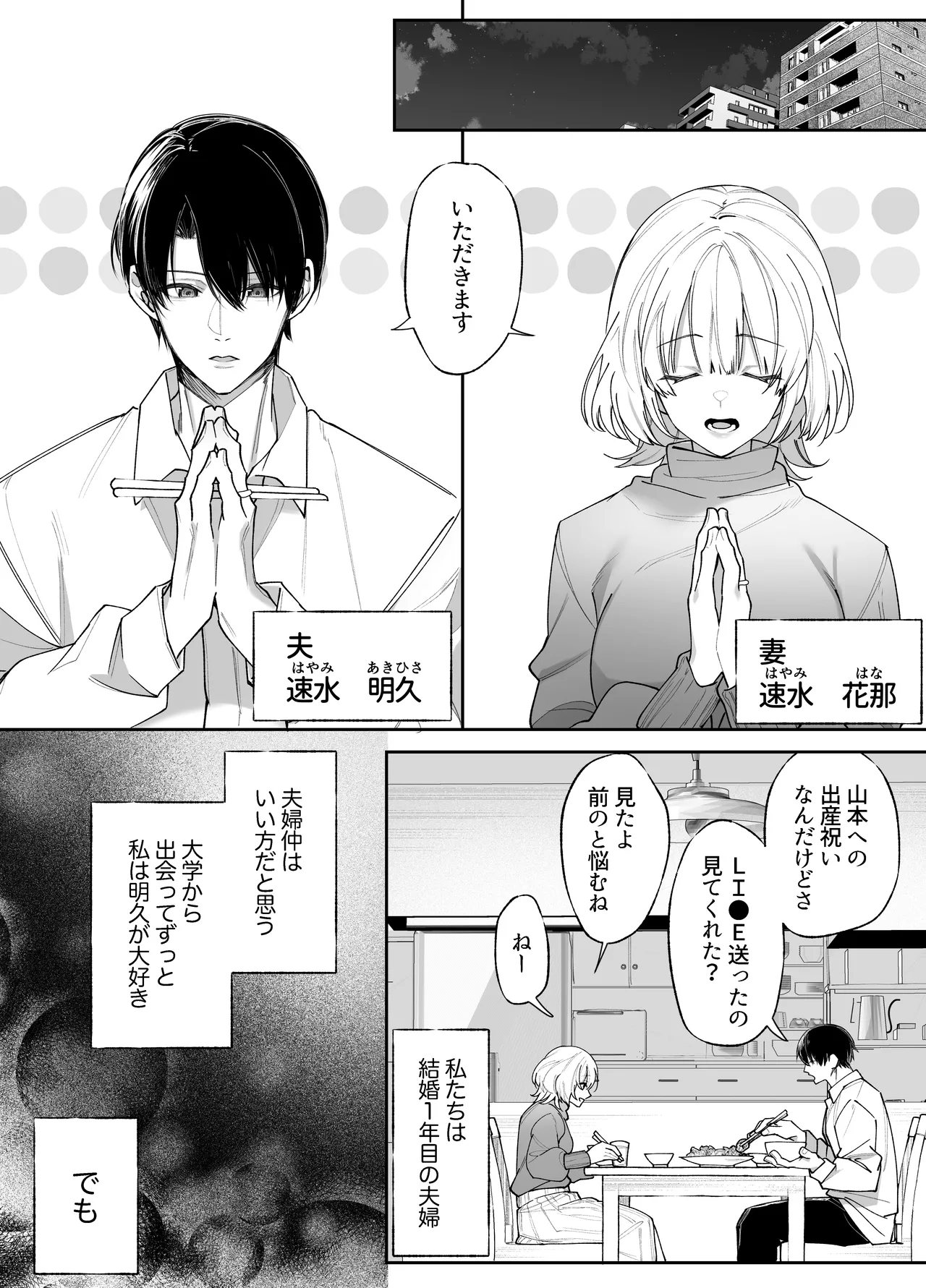 エッチが怖いなら寝ている間に種付けします Page.3