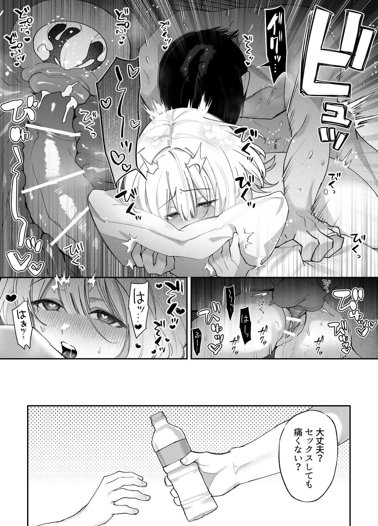 エッチが怖いなら寝ている間に種付けします Page.30