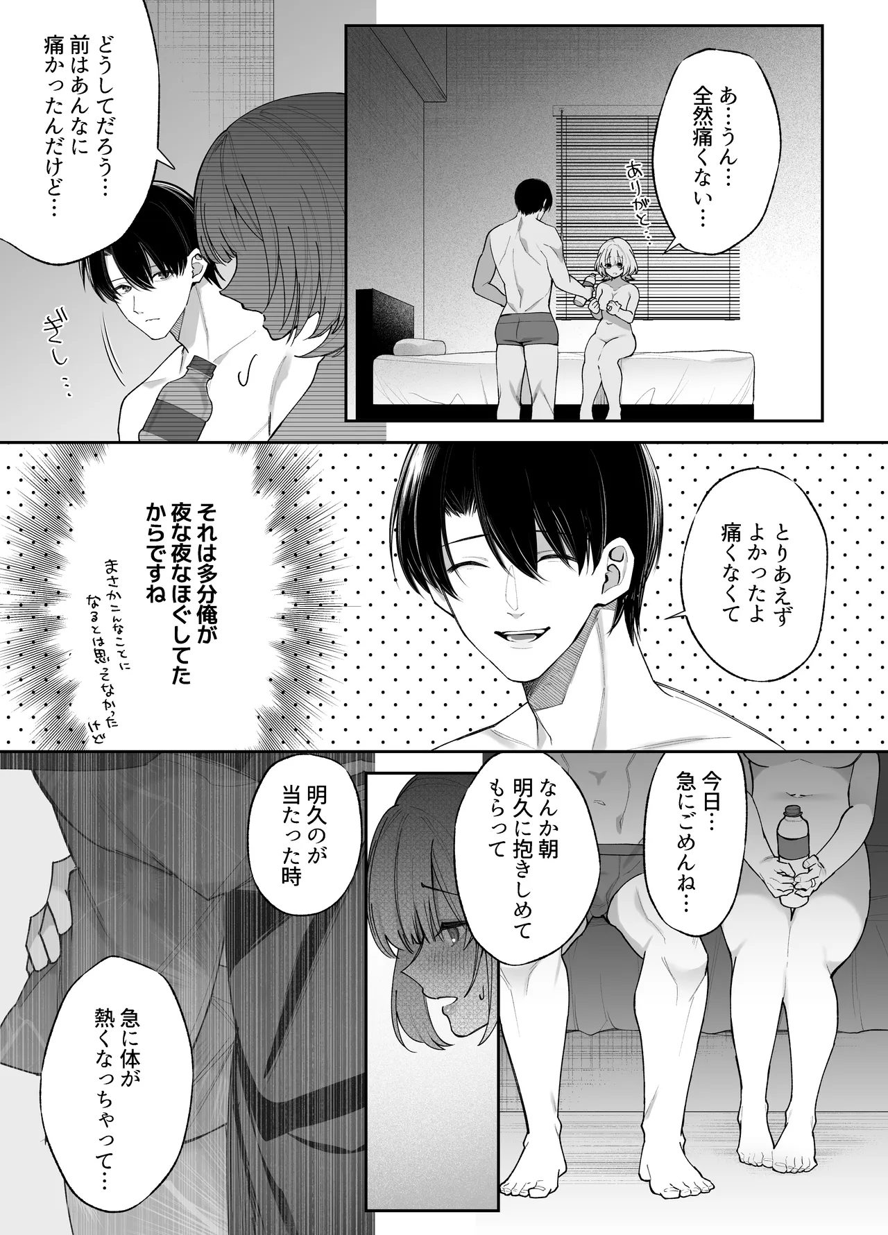 エッチが怖いなら寝ている間に種付けします Page.31