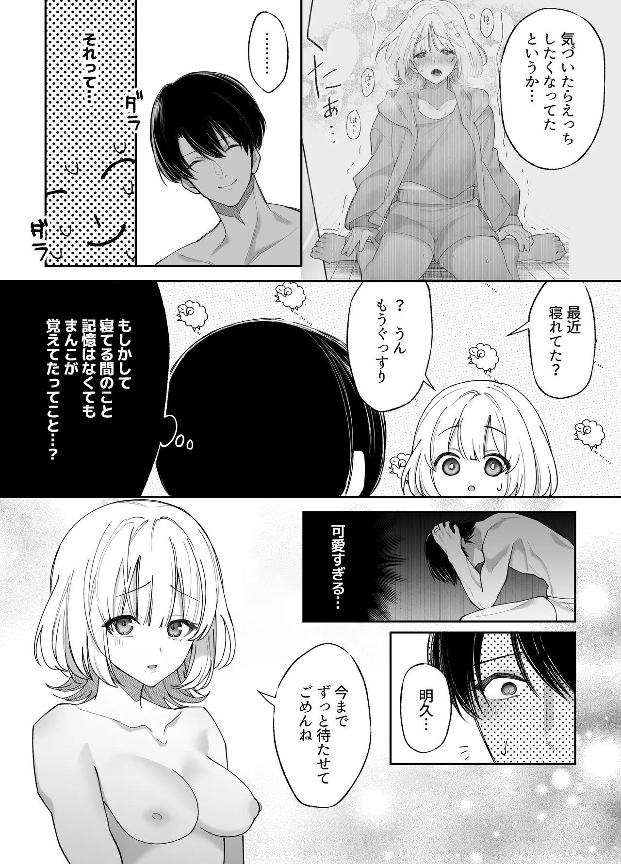 エッチが怖いなら寝ている間に種付けします Page.32
