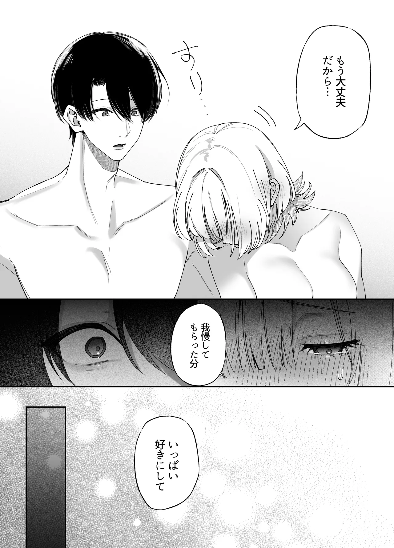 エッチが怖いなら寝ている間に種付けします Page.33
