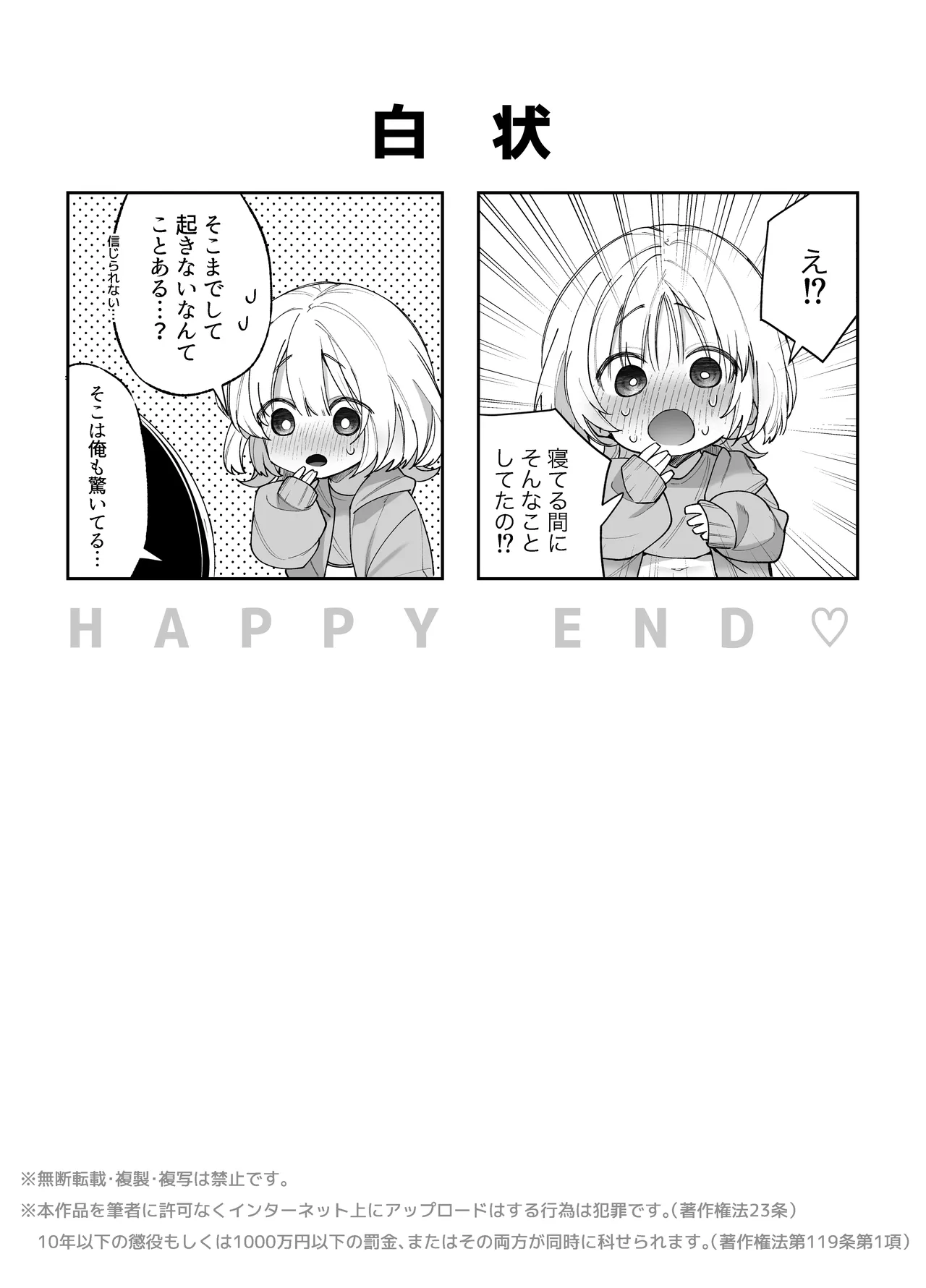 エッチが怖いなら寝ている間に種付けします Page.39