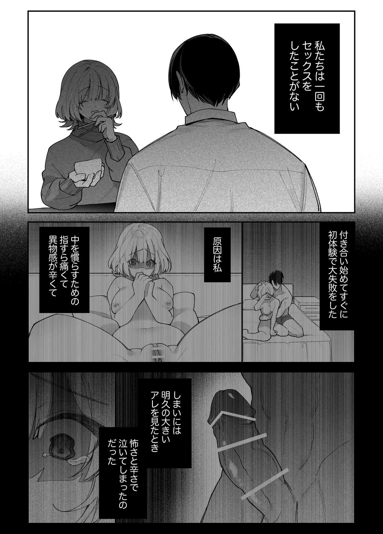 エッチが怖いなら寝ている間に種付けします Page.4