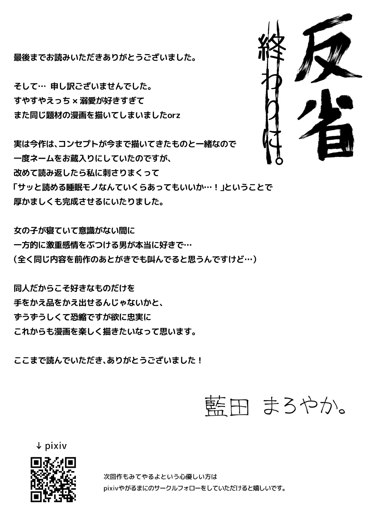 エッチが怖いなら寝ている間に種付けします Page.40