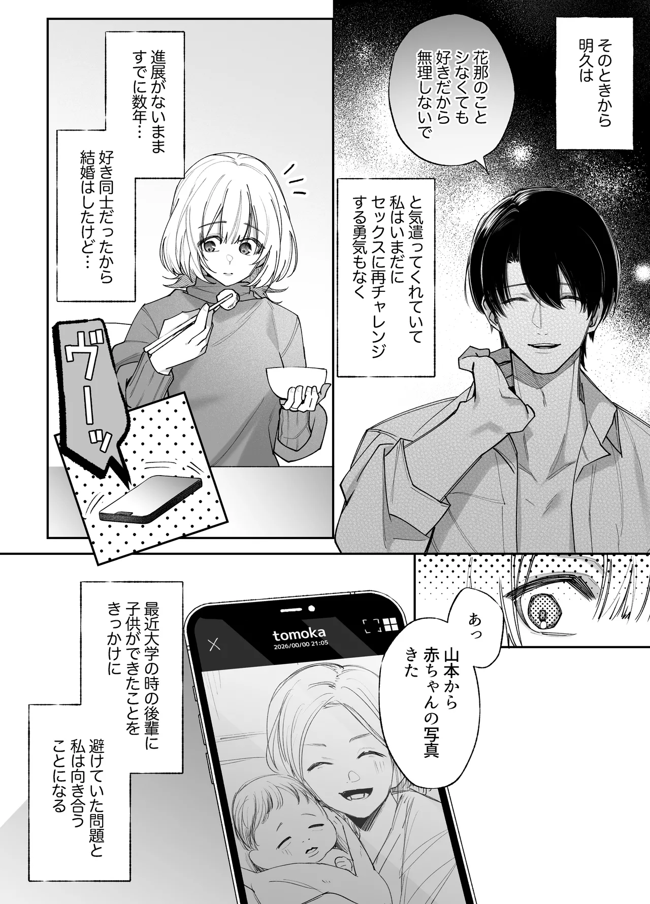 エッチが怖いなら寝ている間に種付けします Page.5