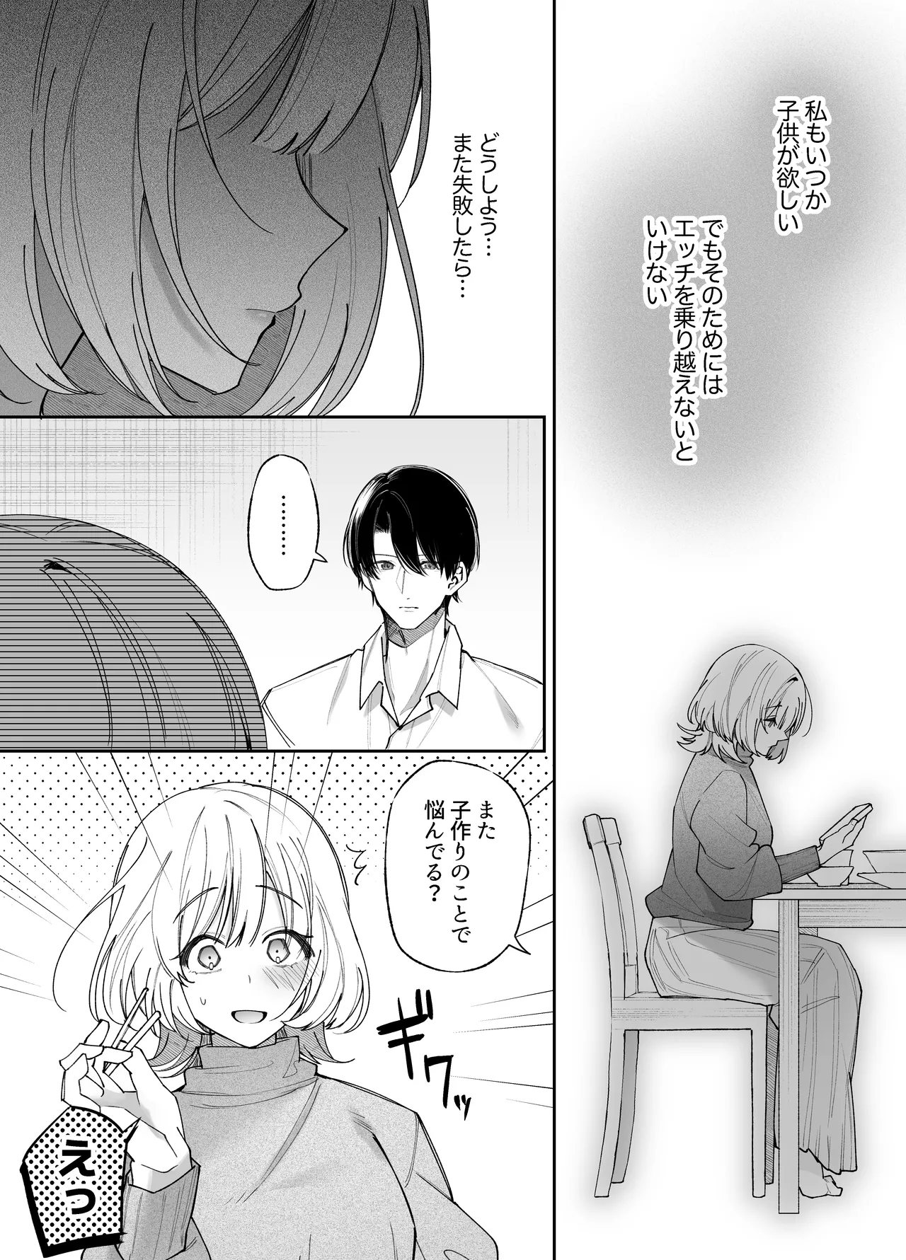 エッチが怖いなら寝ている間に種付けします Page.6