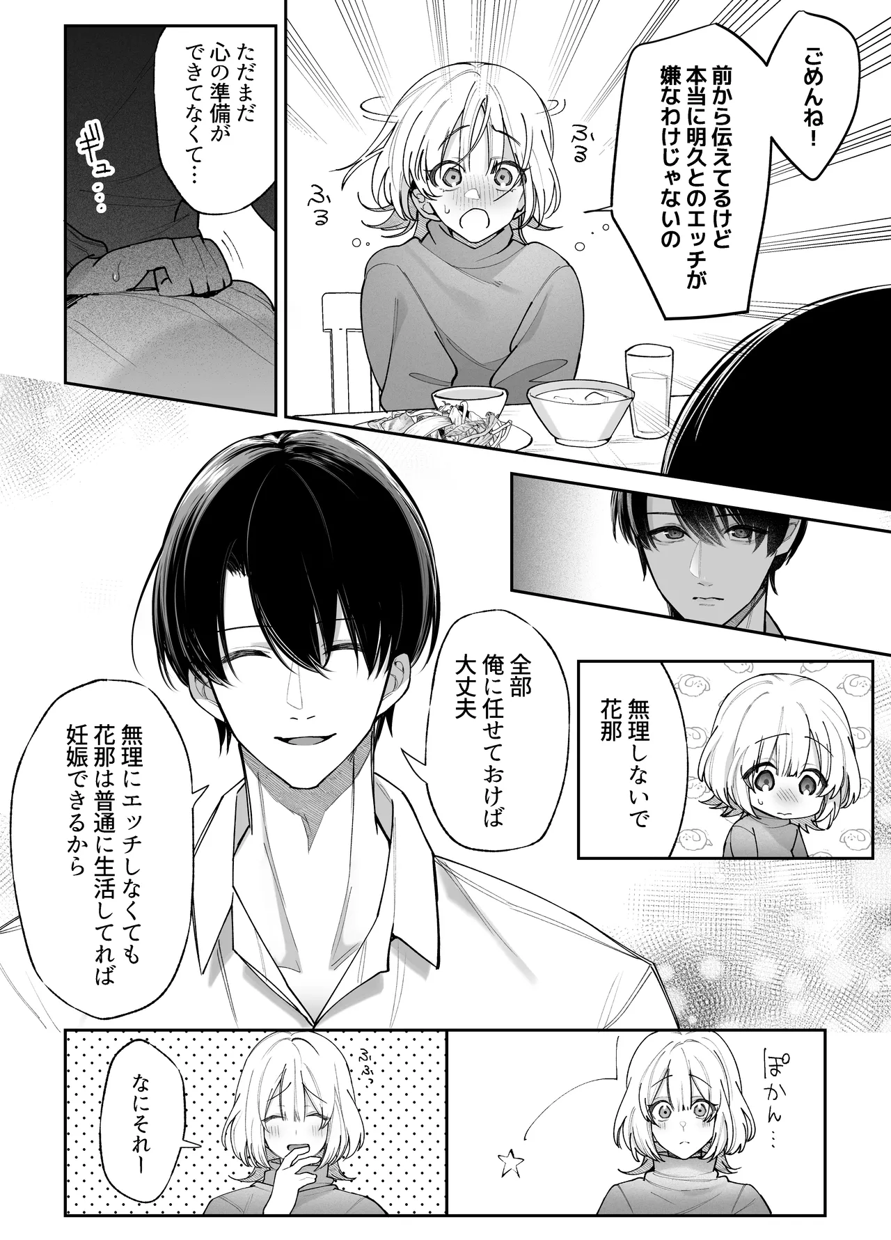 エッチが怖いなら寝ている間に種付けします Page.7