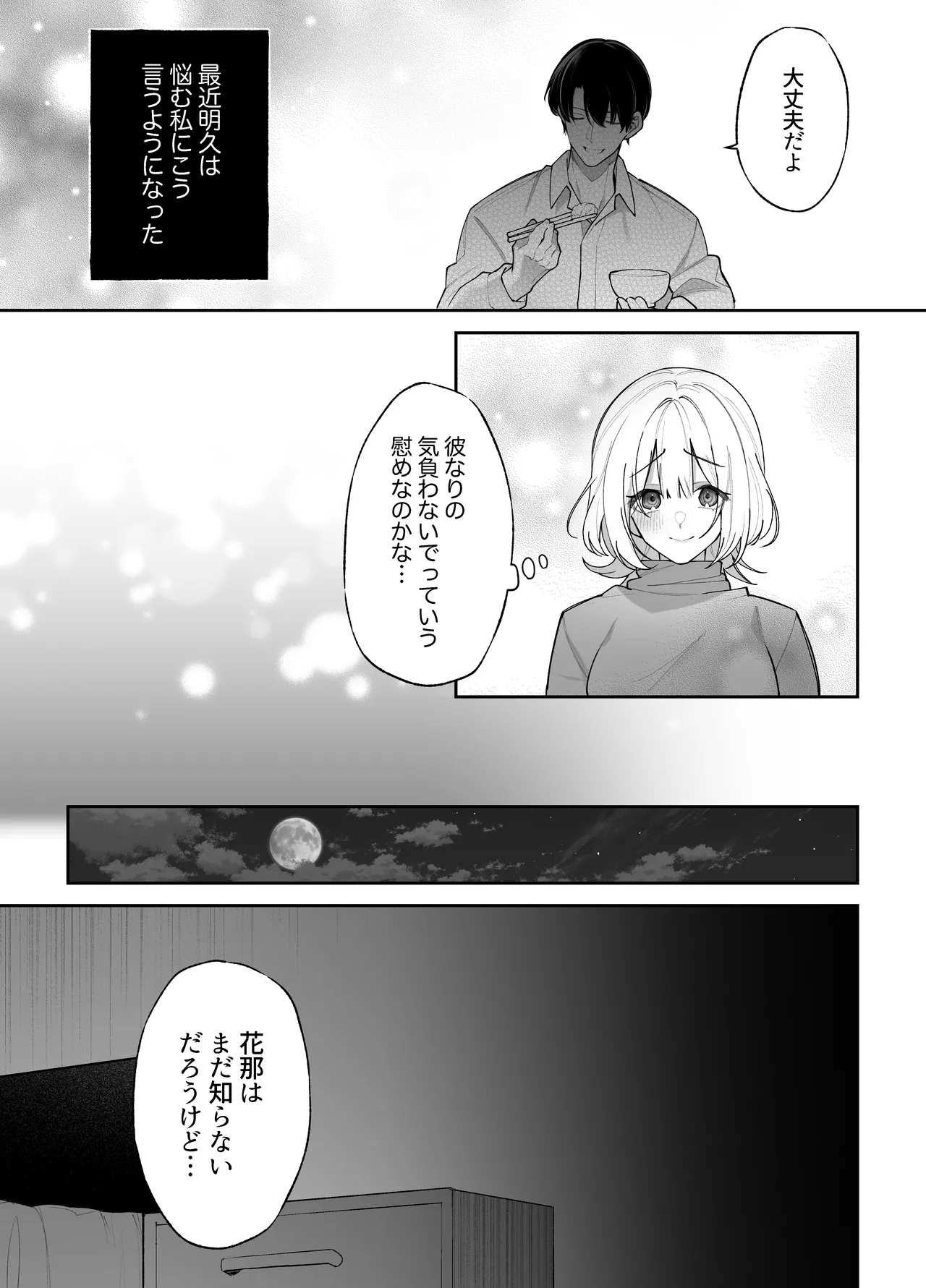 エッチが怖いなら寝ている間に種付けします Page.8