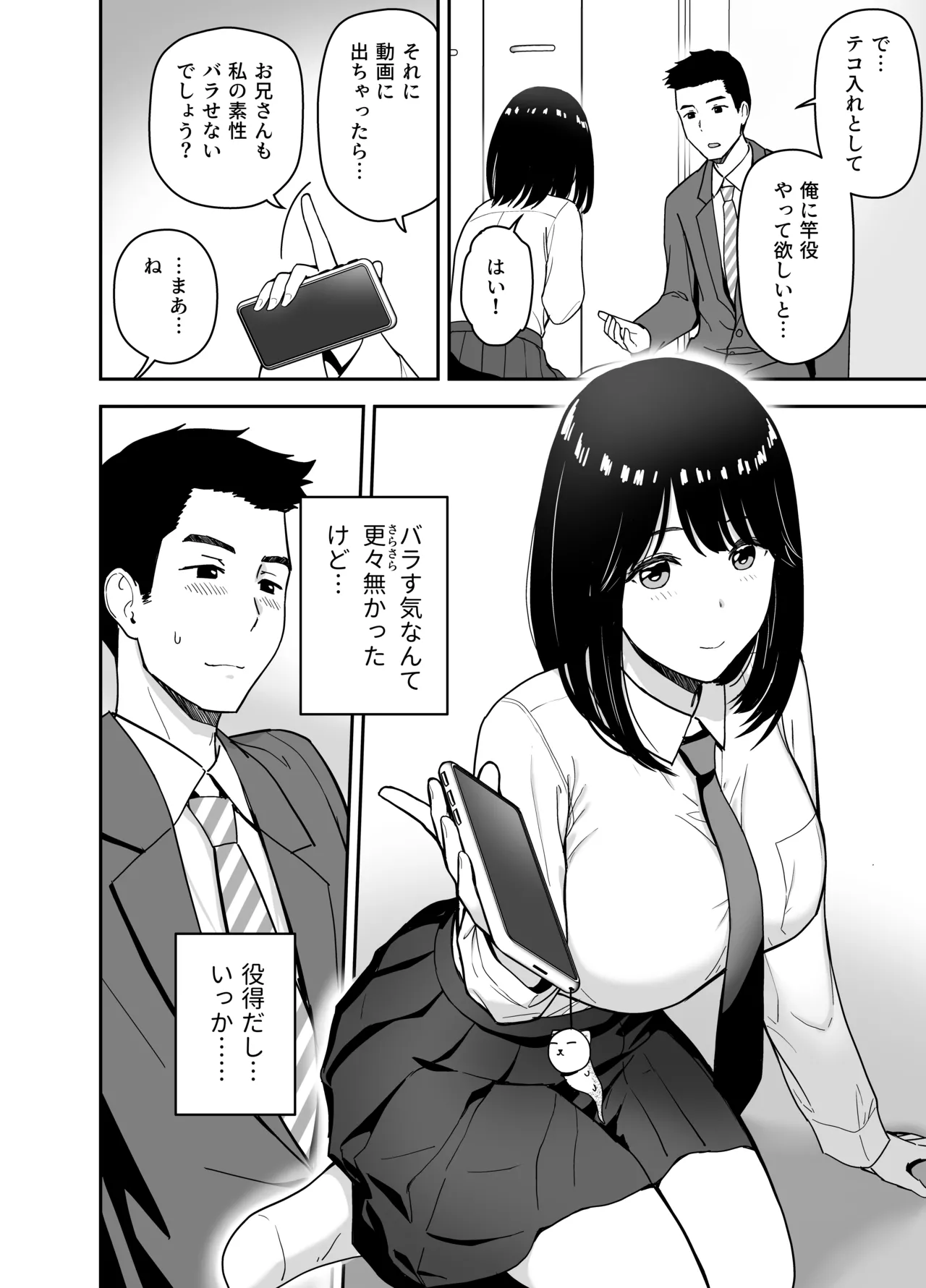 純情系裏アカ女子にサオ役お願いされた Page.10