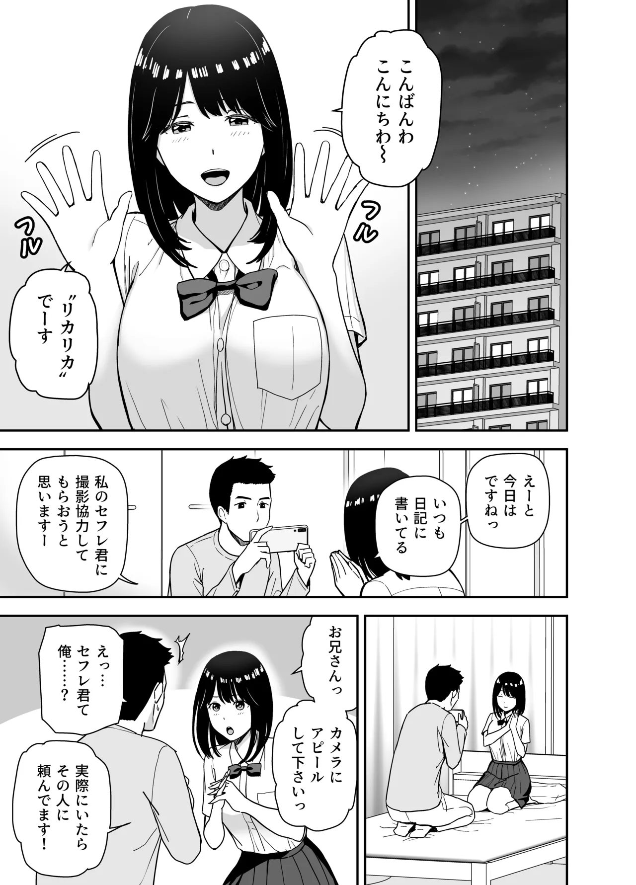 純情系裏アカ女子にサオ役お願いされた Page.11