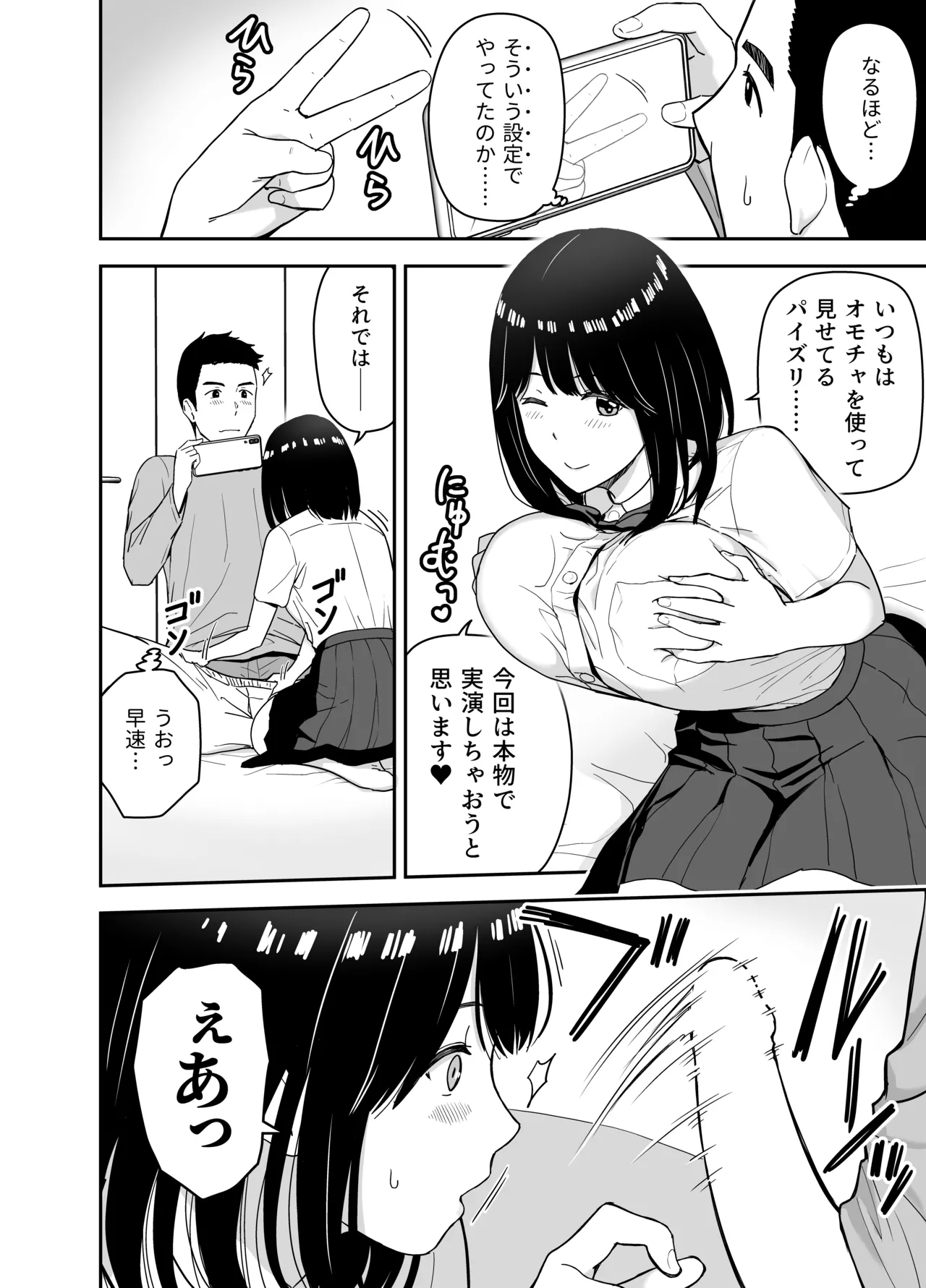 純情系裏アカ女子にサオ役お願いされた Page.12