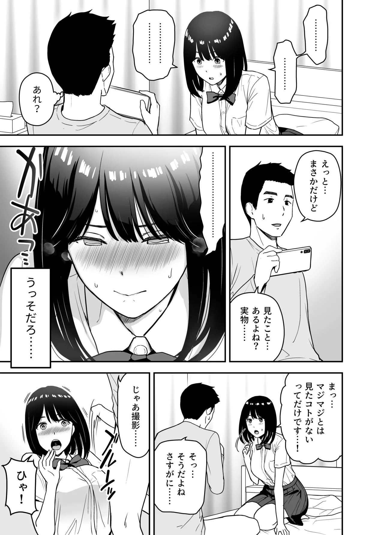 純情系裏アカ女子にサオ役お願いされた Page.13