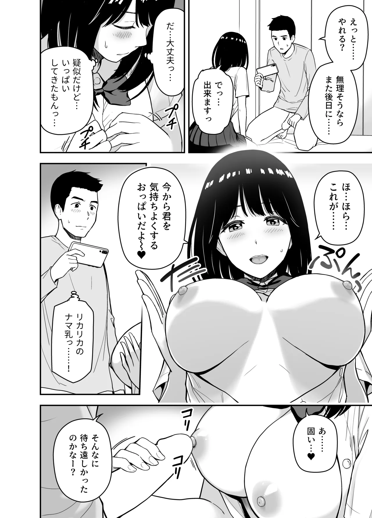 純情系裏アカ女子にサオ役お願いされた Page.14