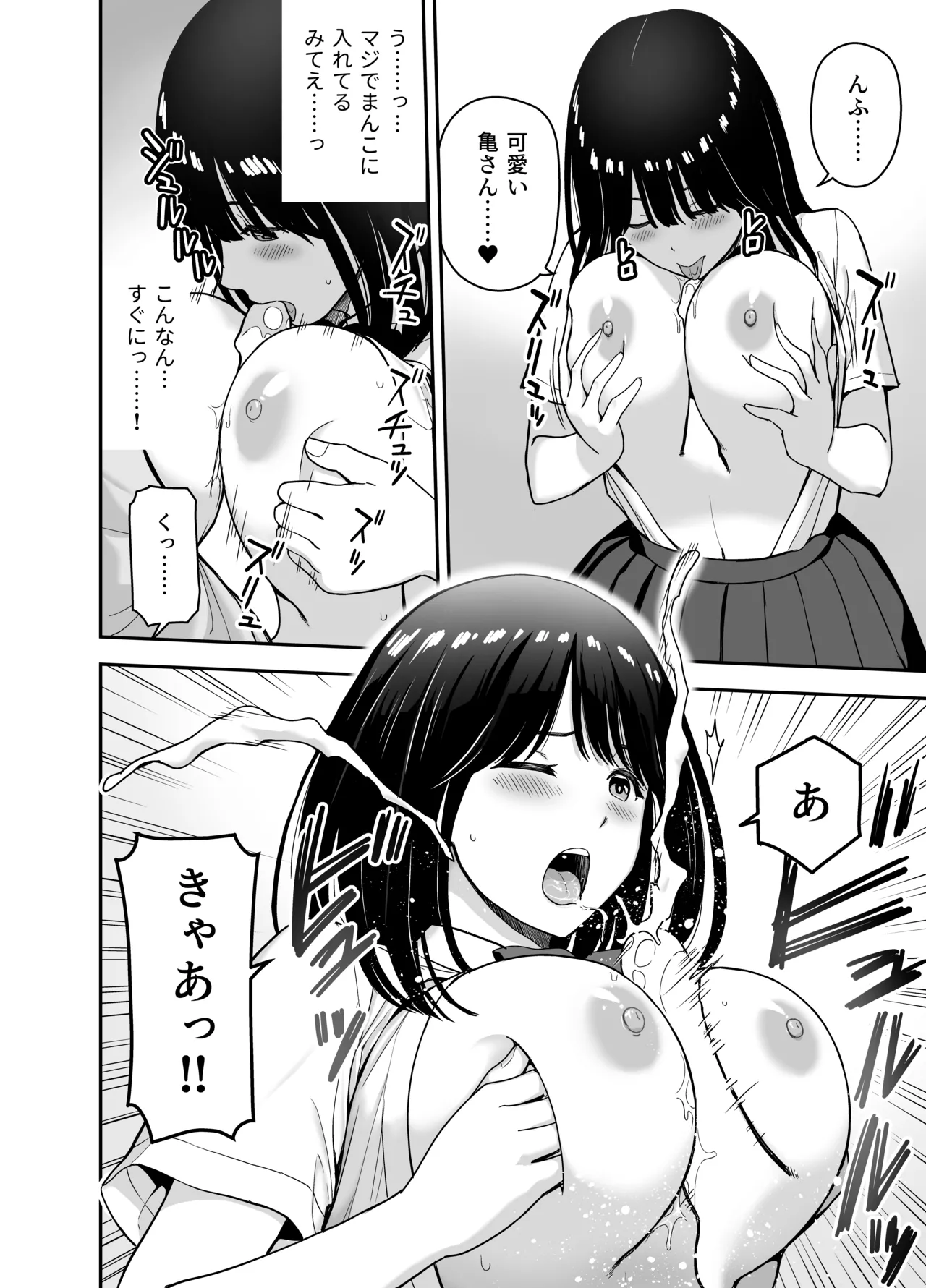 純情系裏アカ女子にサオ役お願いされた Page.16
