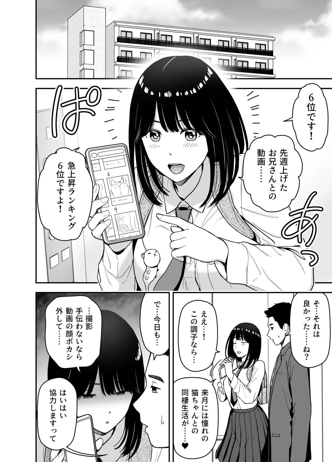 純情系裏アカ女子にサオ役お願いされた Page.18
