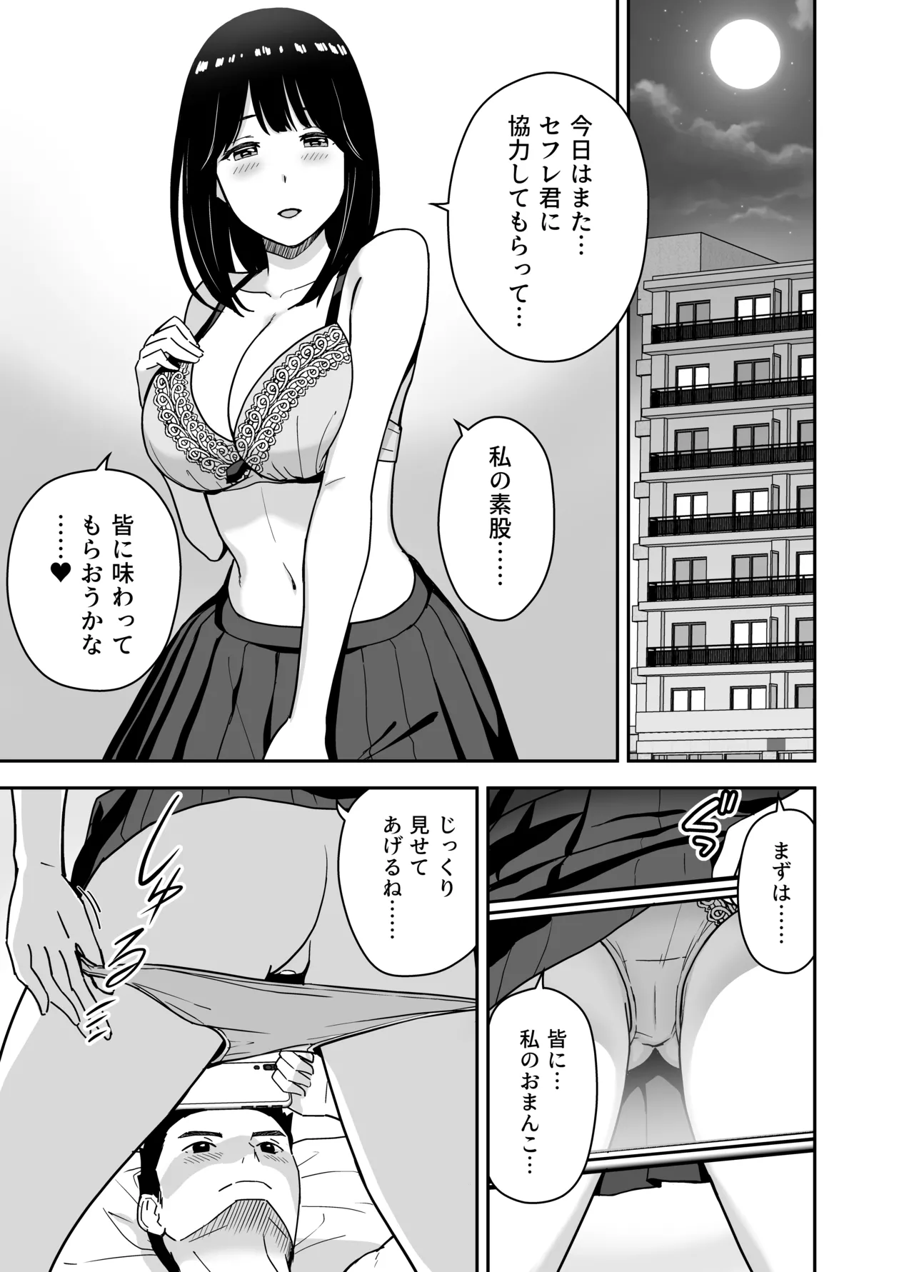 純情系裏アカ女子にサオ役お願いされた Page.19