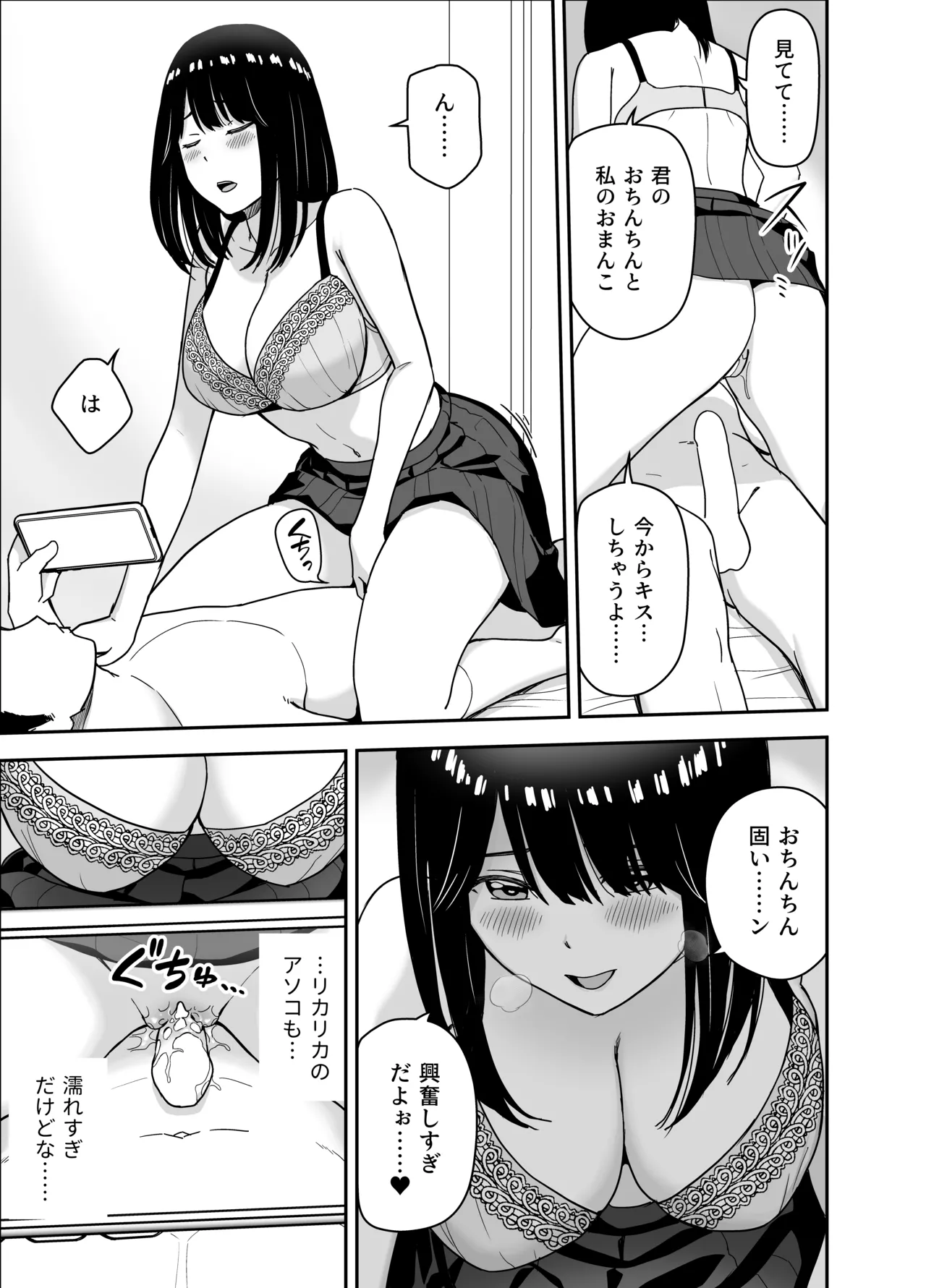 純情系裏アカ女子にサオ役お願いされた Page.21