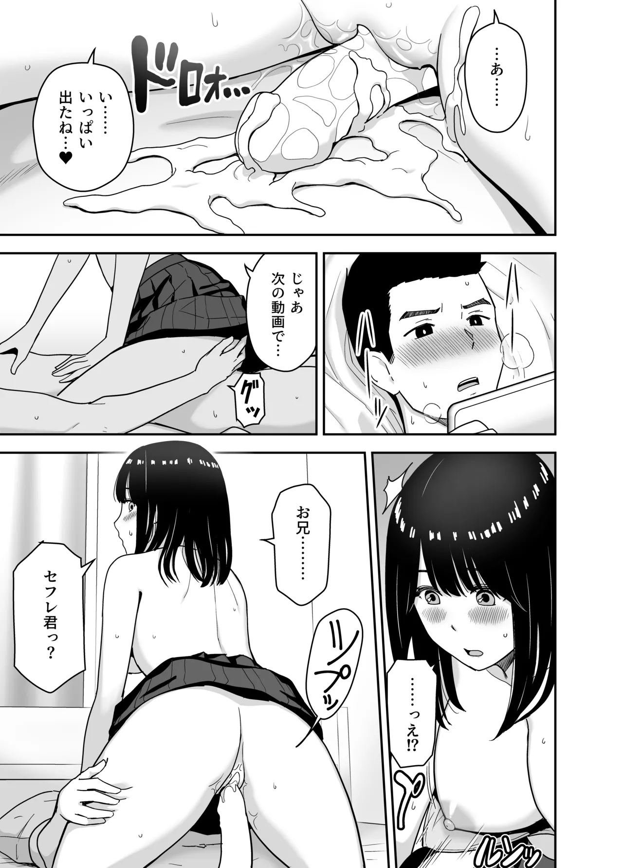 純情系裏アカ女子にサオ役お願いされた Page.25