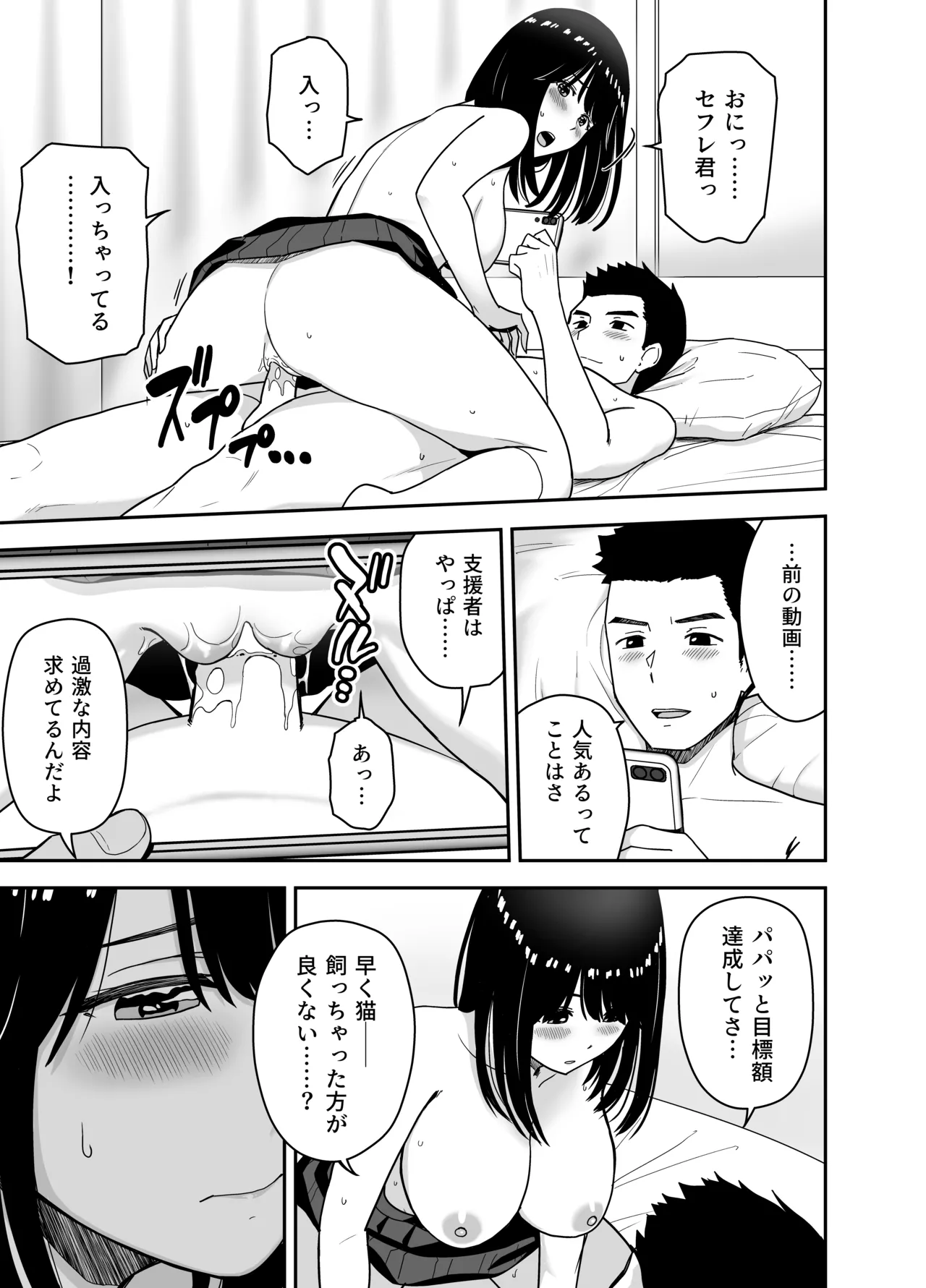 純情系裏アカ女子にサオ役お願いされた Page.27
