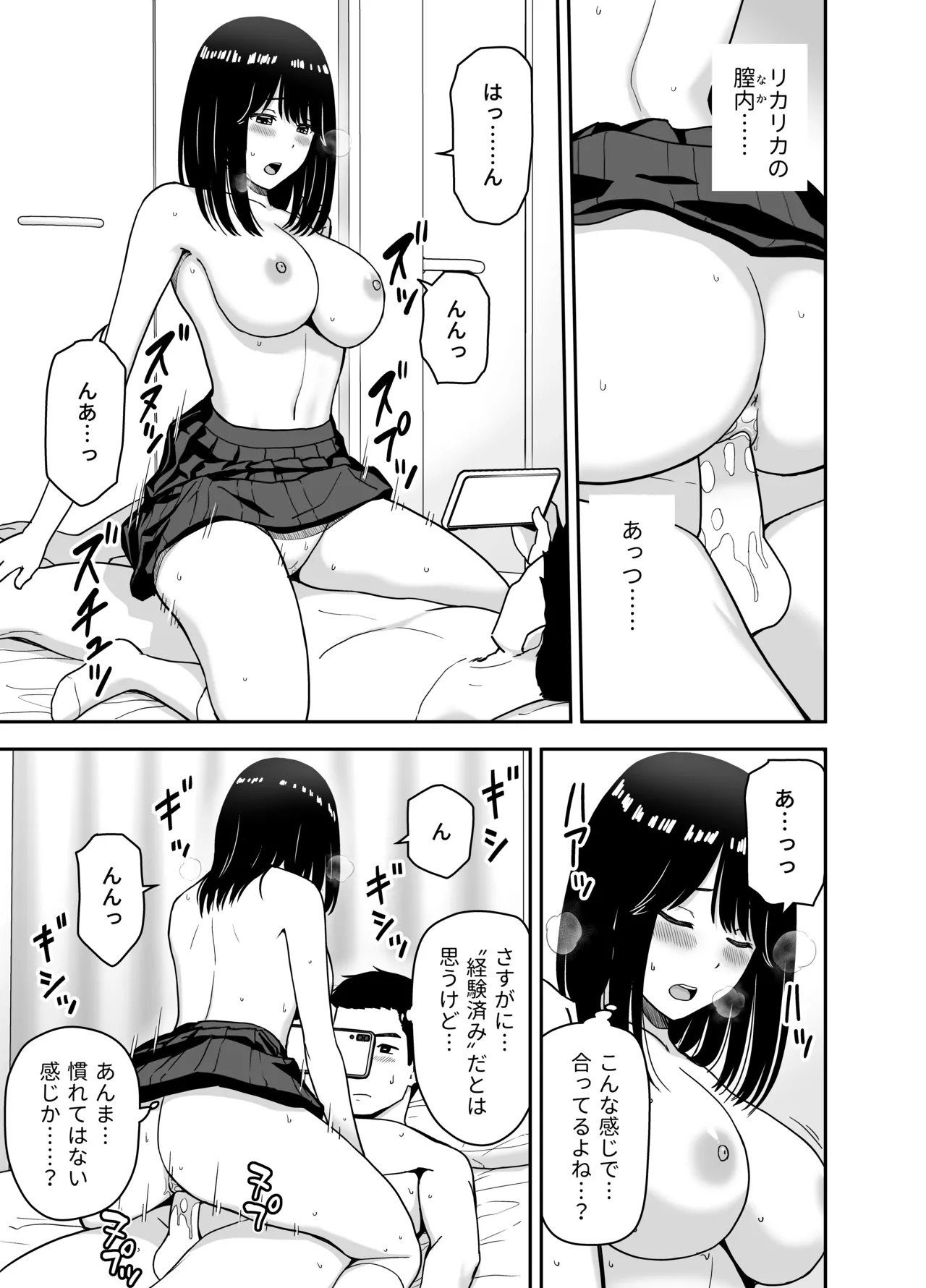 純情系裏アカ女子にサオ役お願いされた Page.29