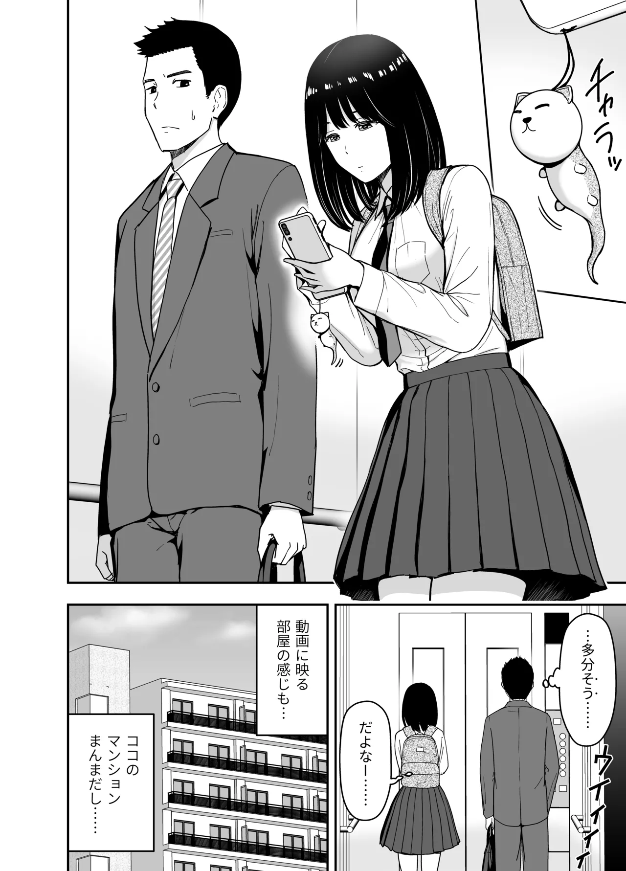 純情系裏アカ女子にサオ役お願いされた Page.4