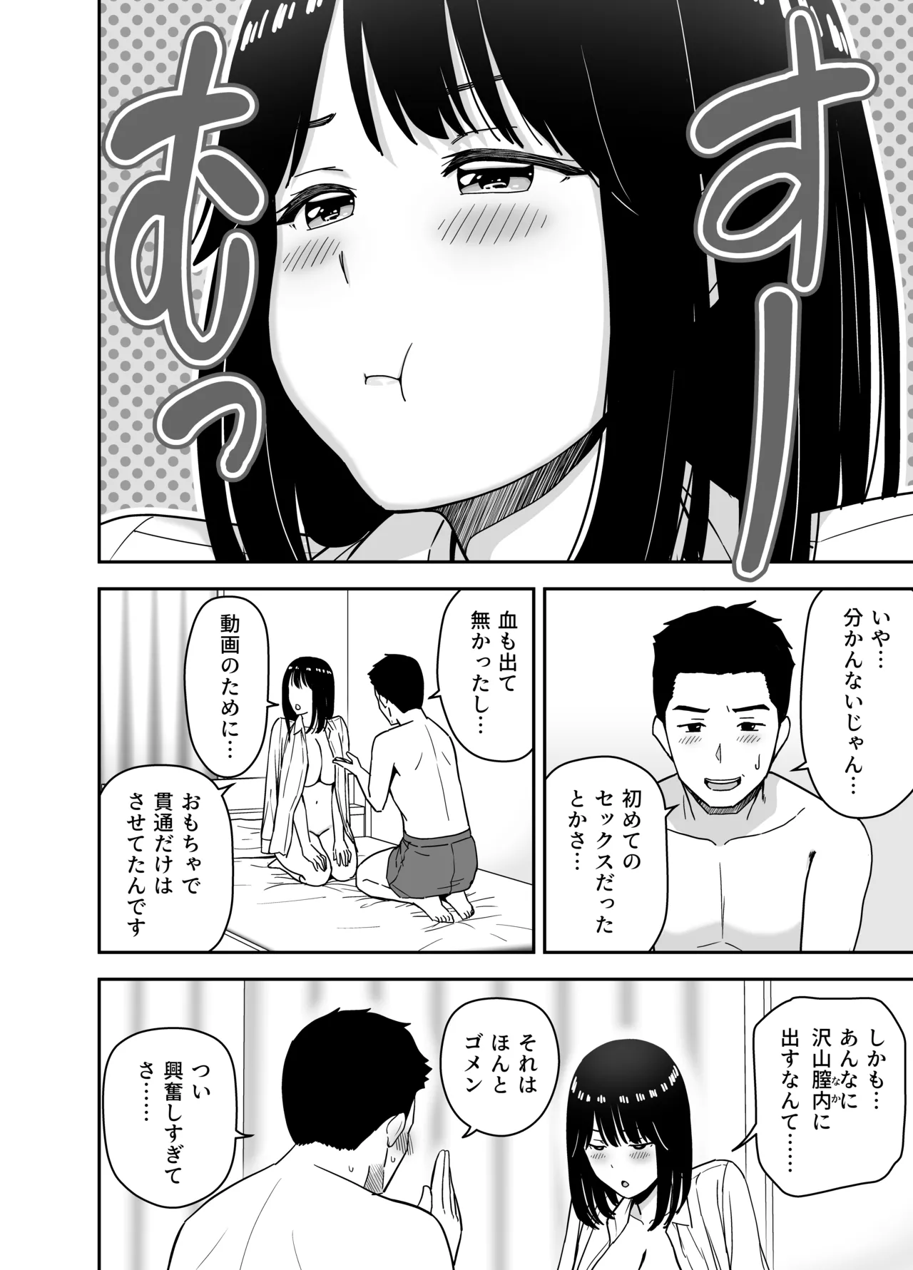 純情系裏アカ女子にサオ役お願いされた Page.42