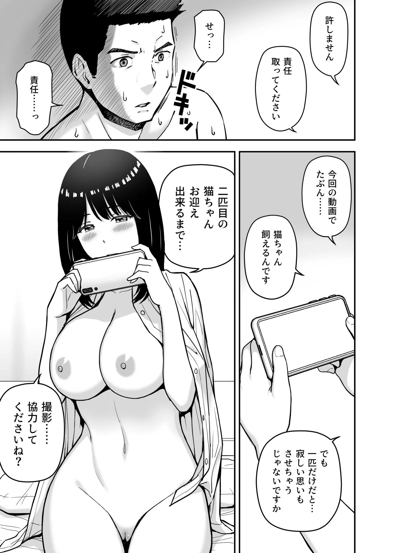 純情系裏アカ女子にサオ役お願いされた Page.43