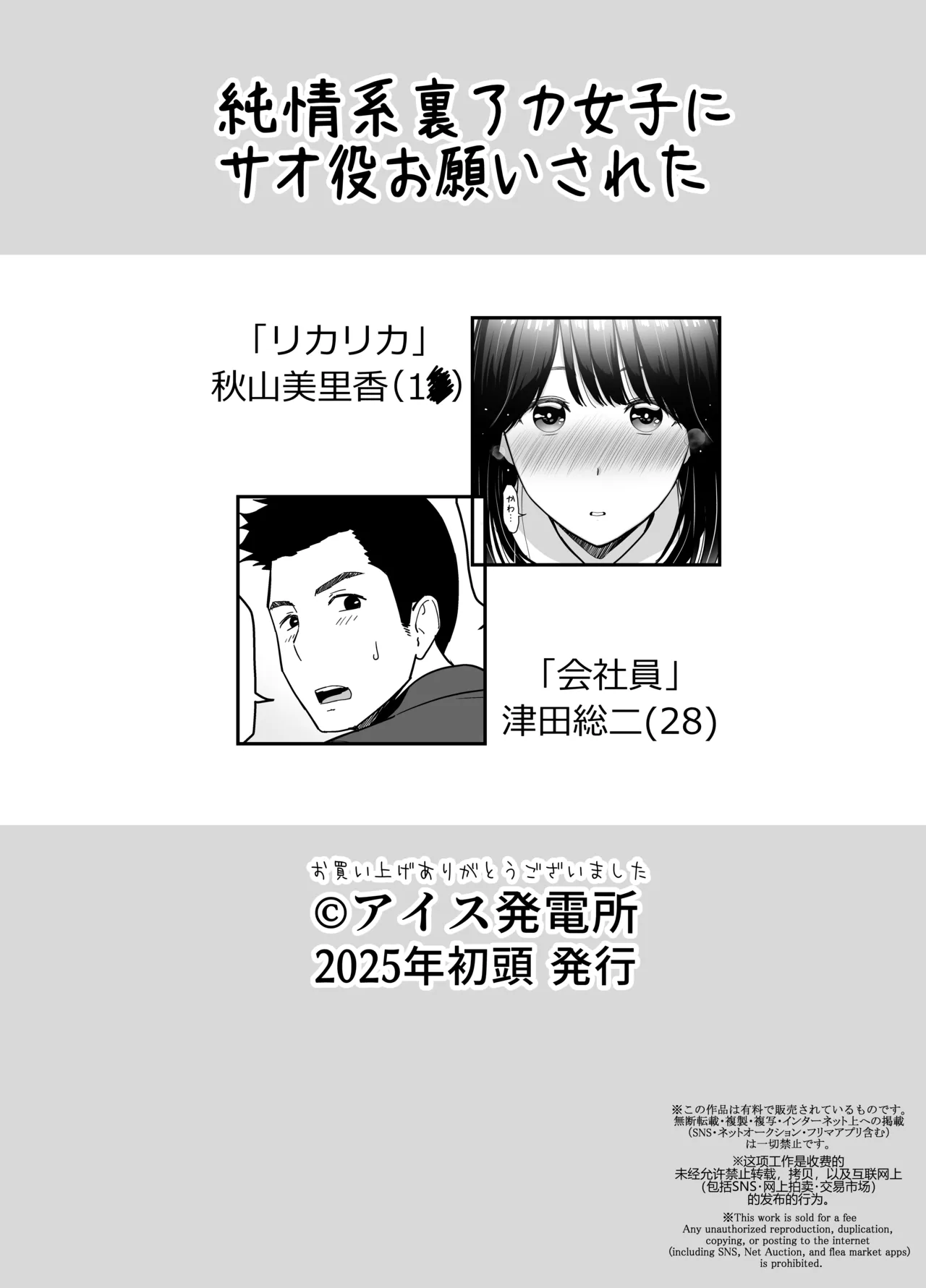 純情系裏アカ女子にサオ役お願いされた Page.44