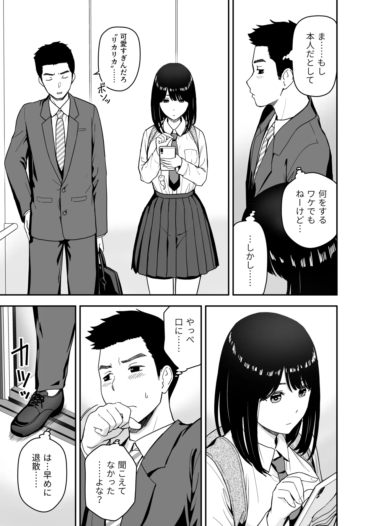 純情系裏アカ女子にサオ役お願いされた Page.5