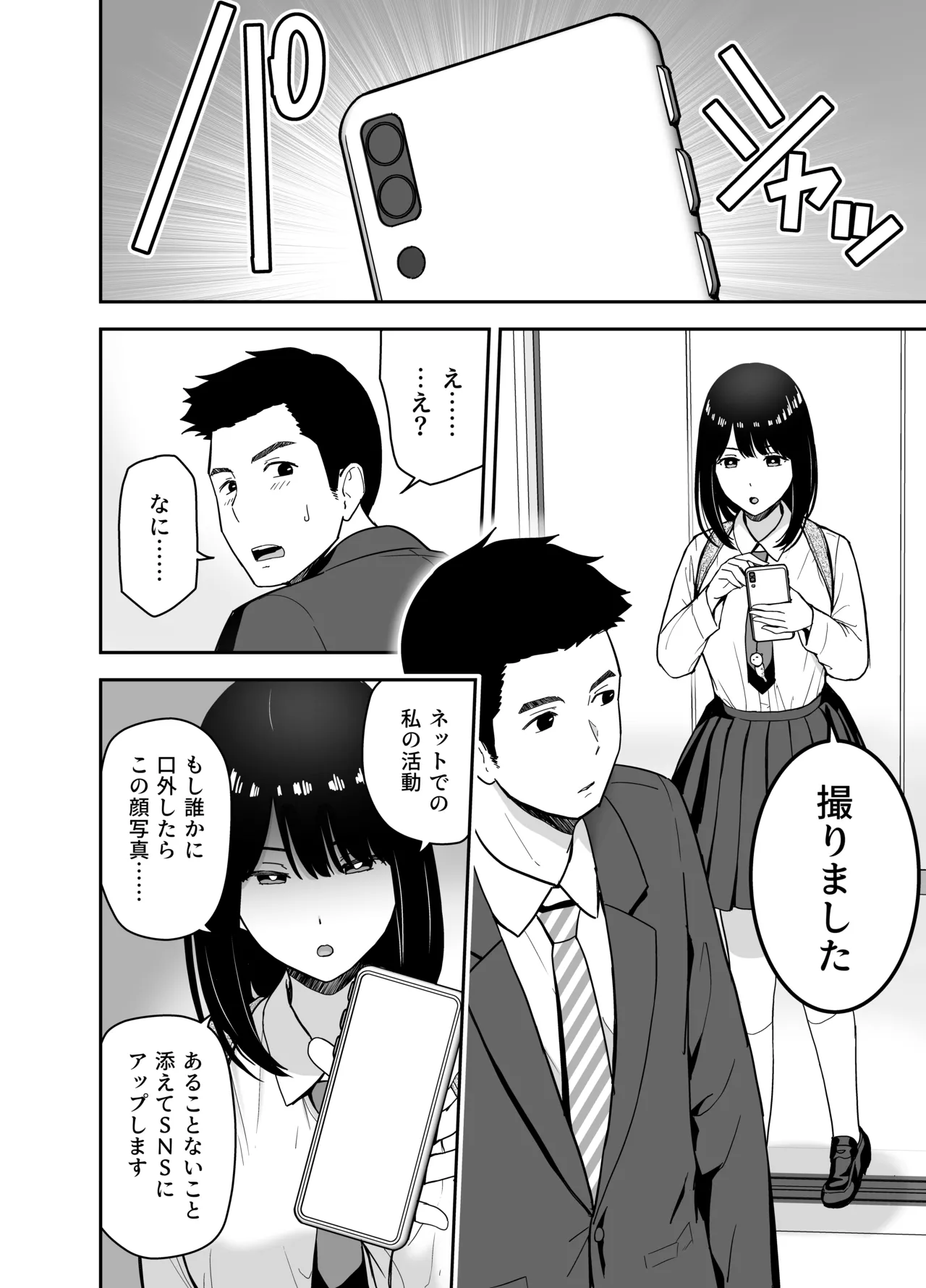 純情系裏アカ女子にサオ役お願いされた Page.6