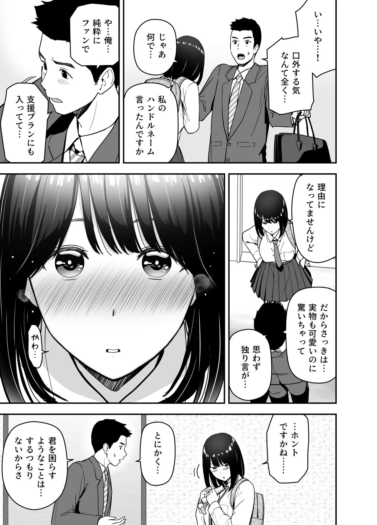 純情系裏アカ女子にサオ役お願いされた Page.7