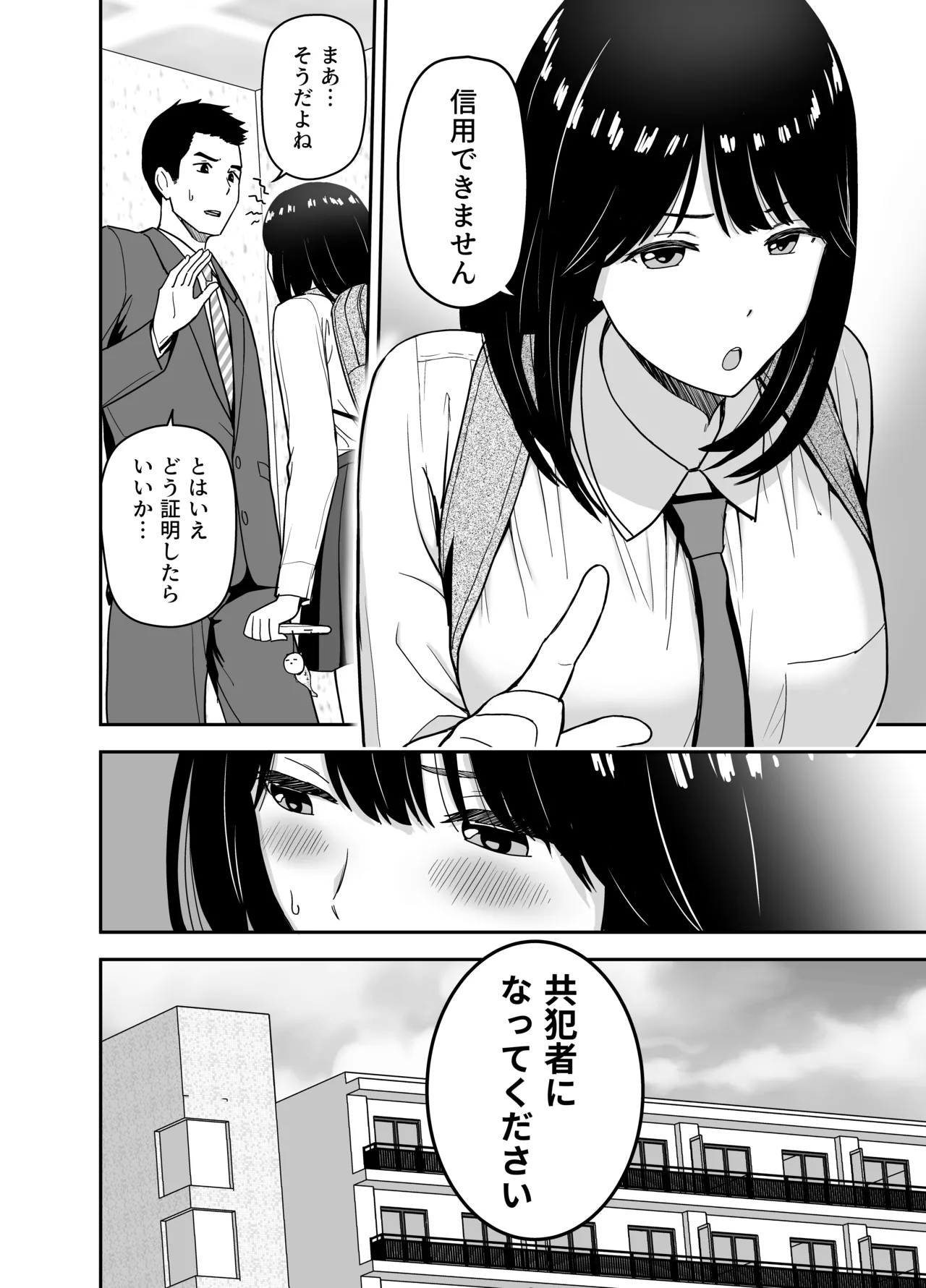 純情系裏アカ女子にサオ役お願いされた Page.8