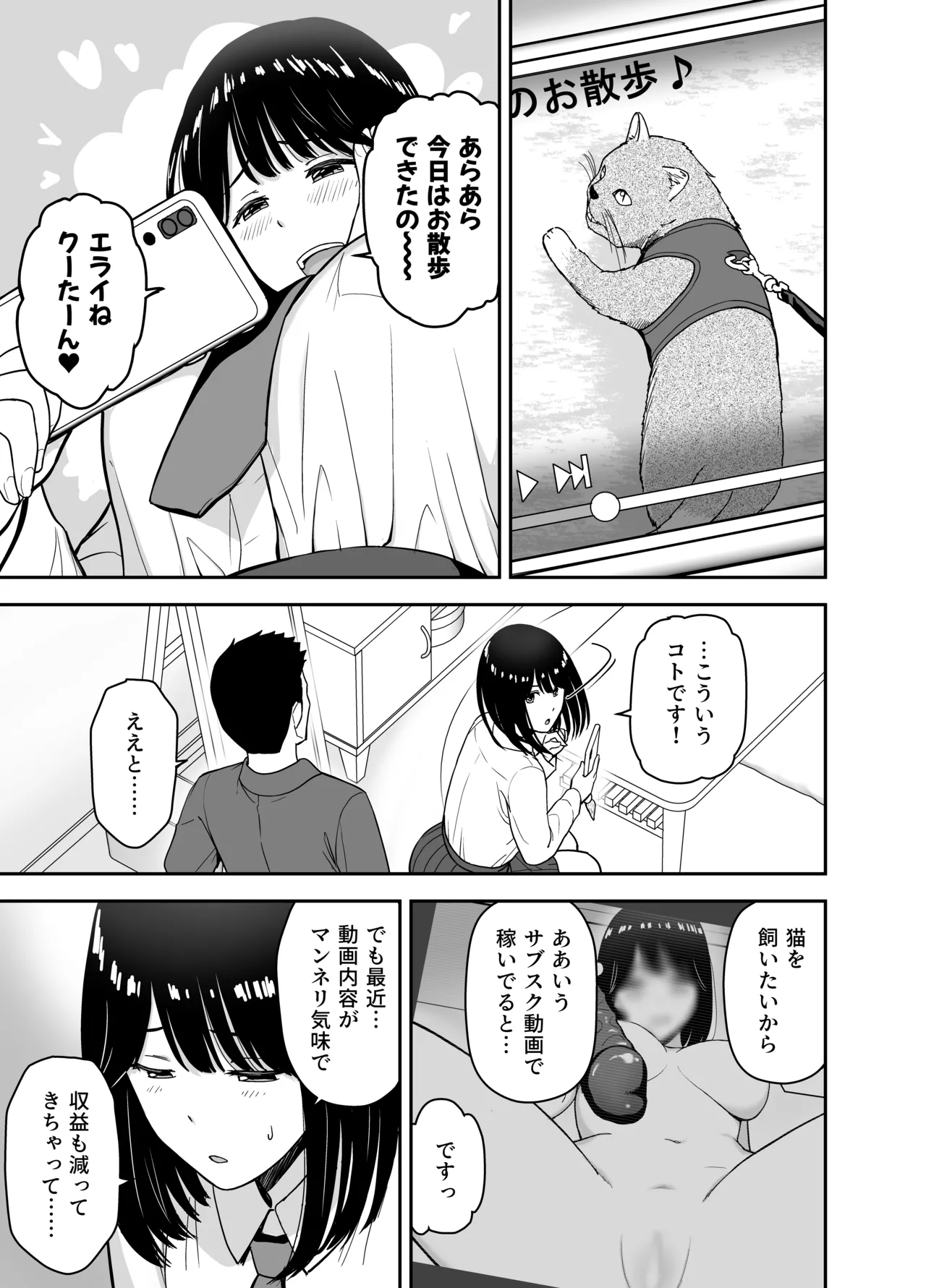 純情系裏アカ女子にサオ役お願いされた Page.9