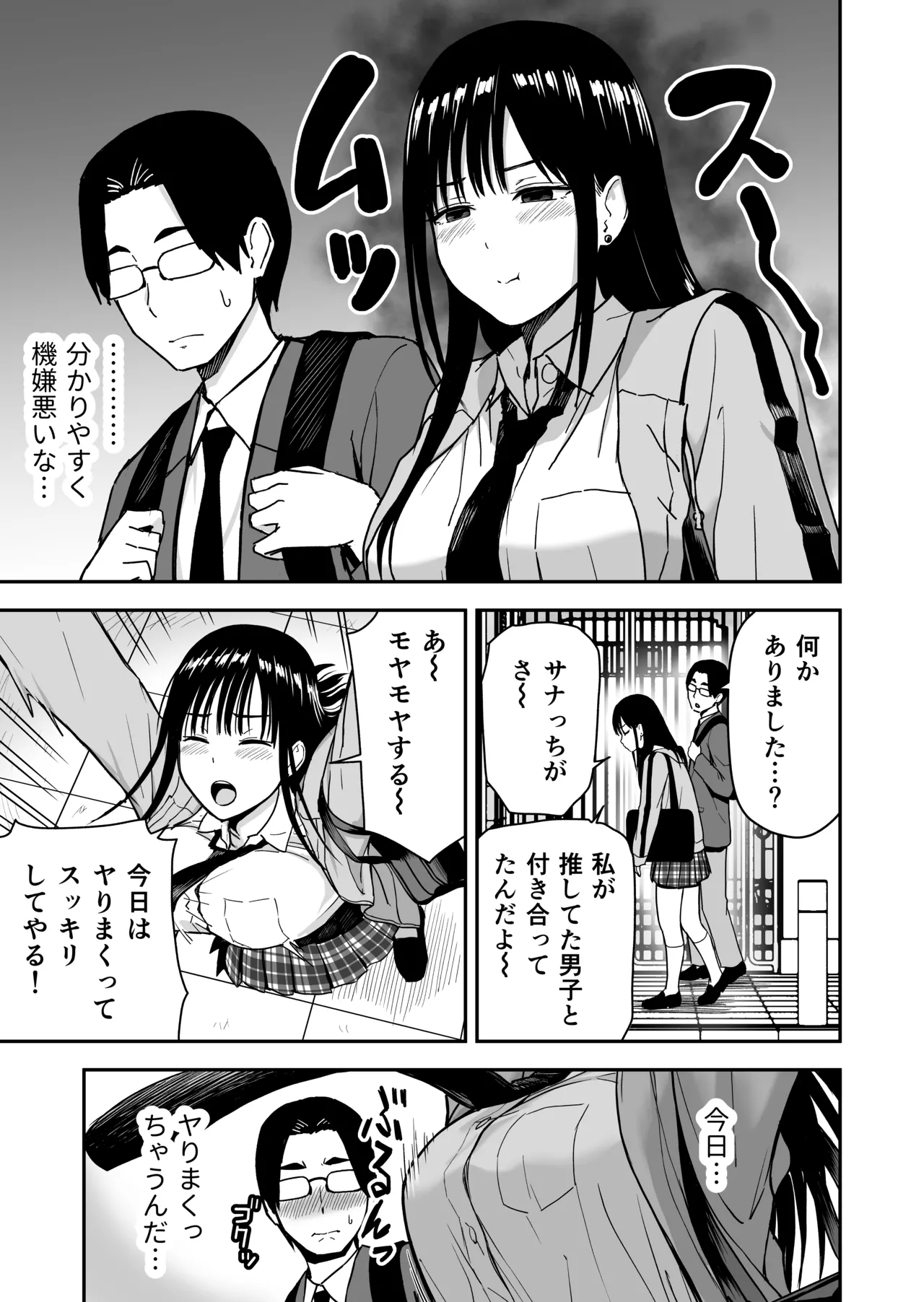 一緒に帰ってSEXするだけのギャル Page.10