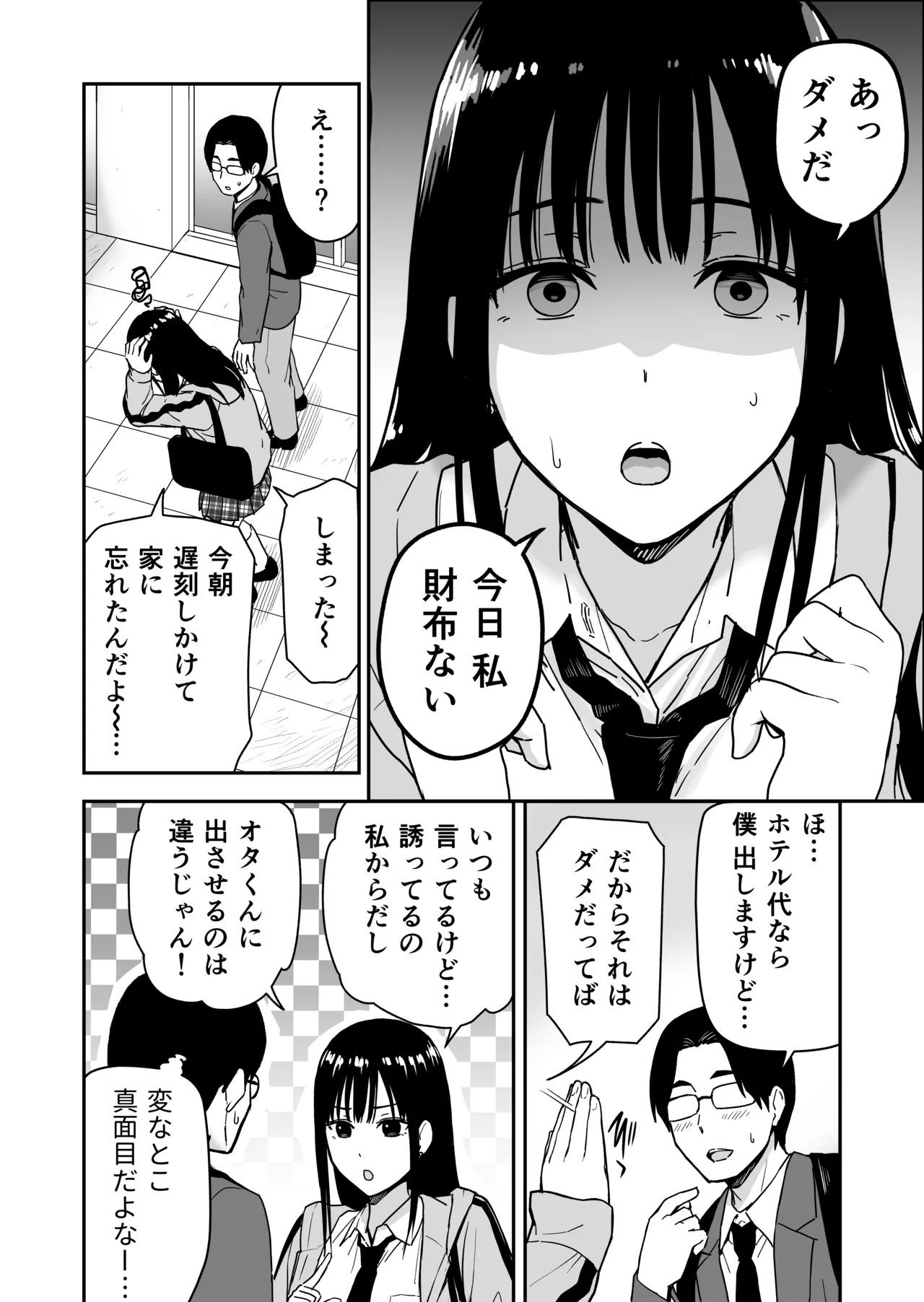 一緒に帰ってSEXするだけのギャル Page.11