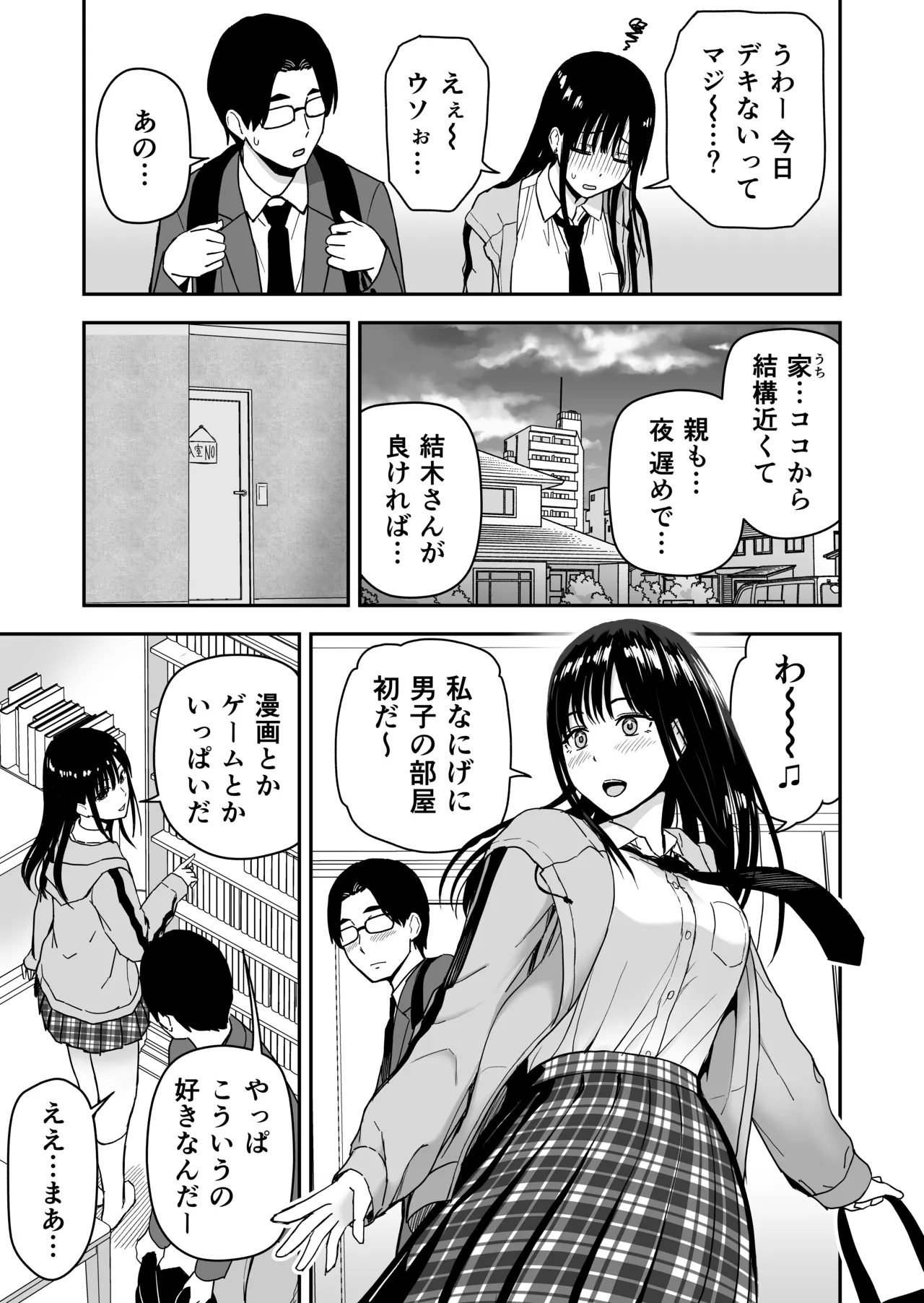 一緒に帰ってSEXするだけのギャル Page.12