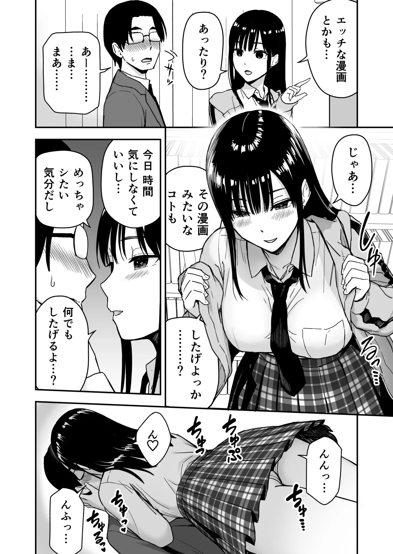 一緒に帰ってSEXするだけのギャル Page.13