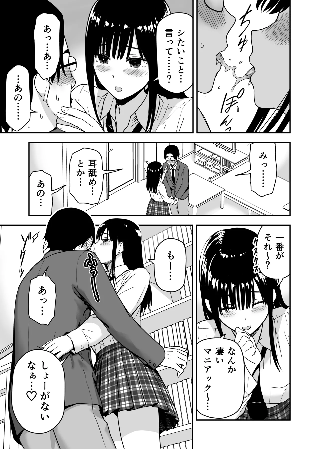 一緒に帰ってSEXするだけのギャル Page.14