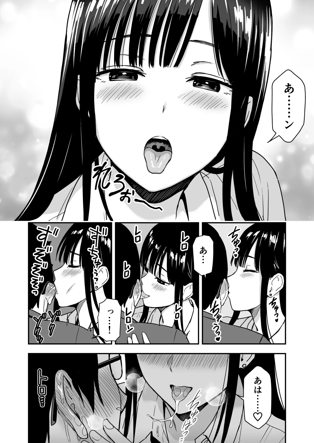 一緒に帰ってSEXするだけのギャル Page.15