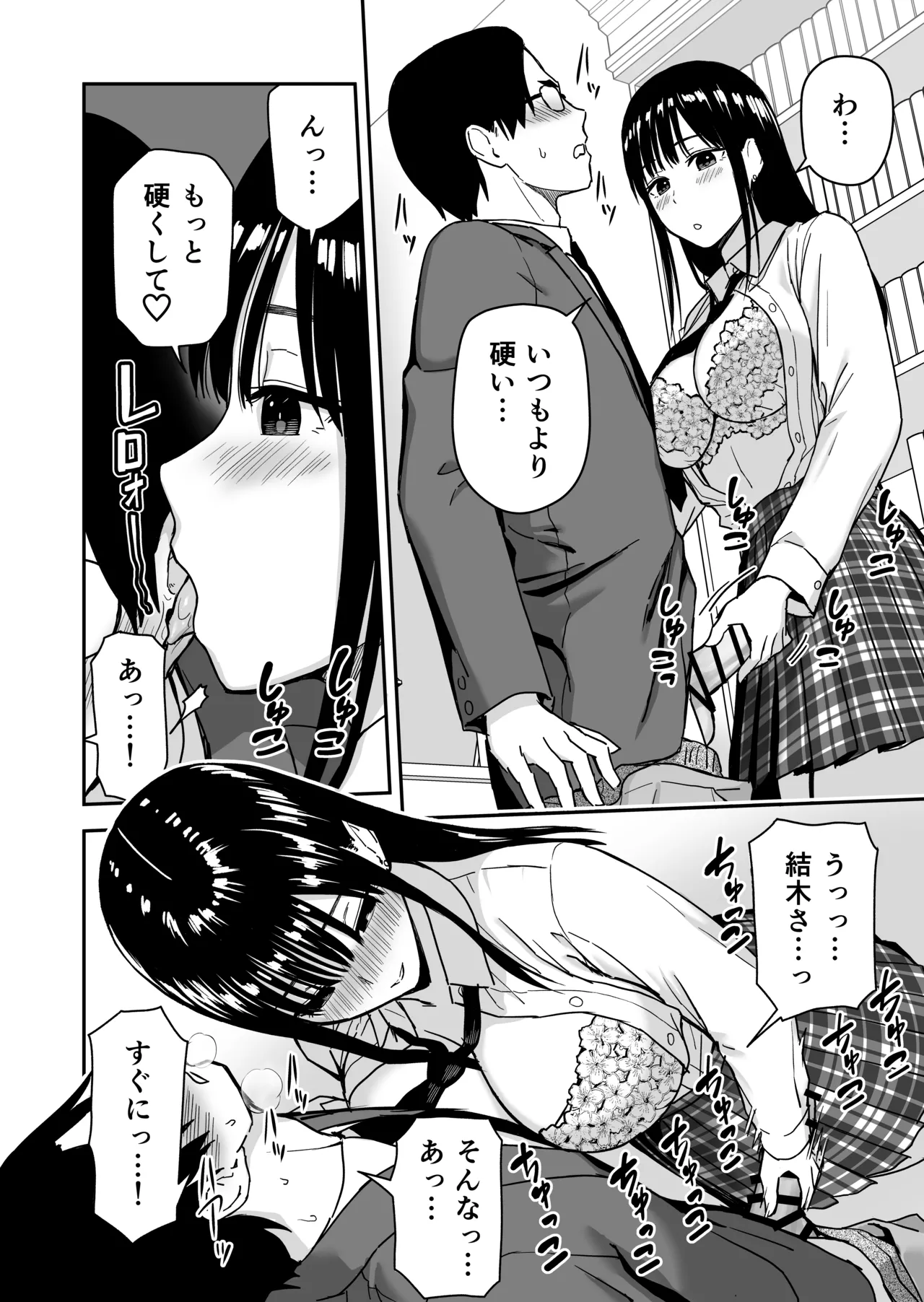 一緒に帰ってSEXするだけのギャル Page.17
