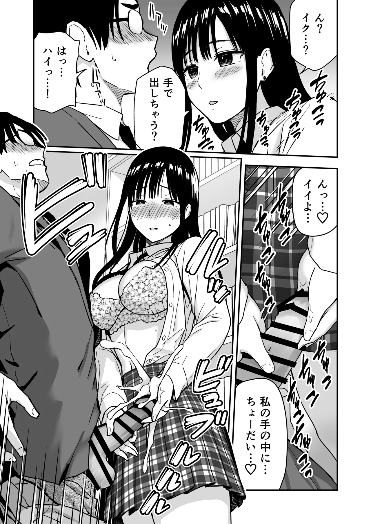 一緒に帰ってSEXするだけのギャル Page.18