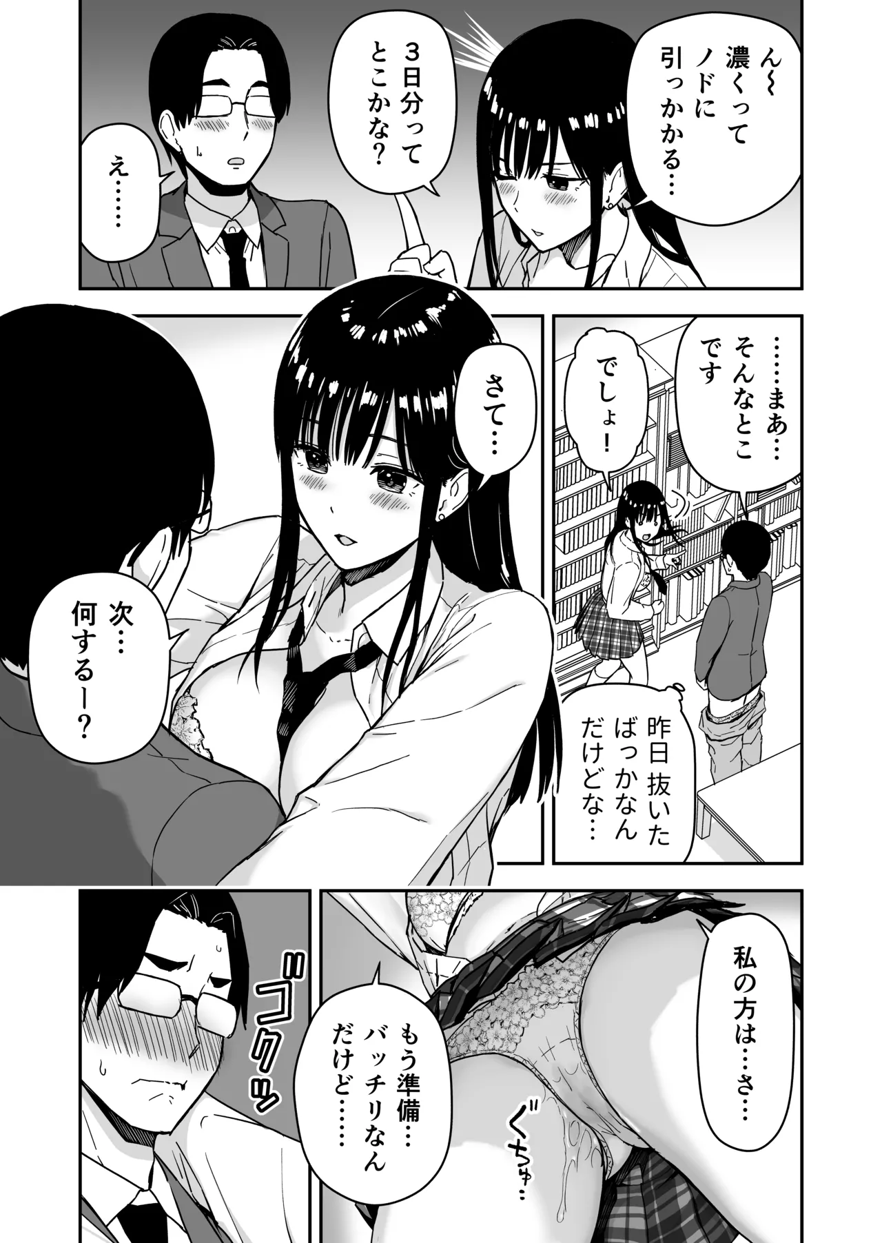 一緒に帰ってSEXするだけのギャル Page.20