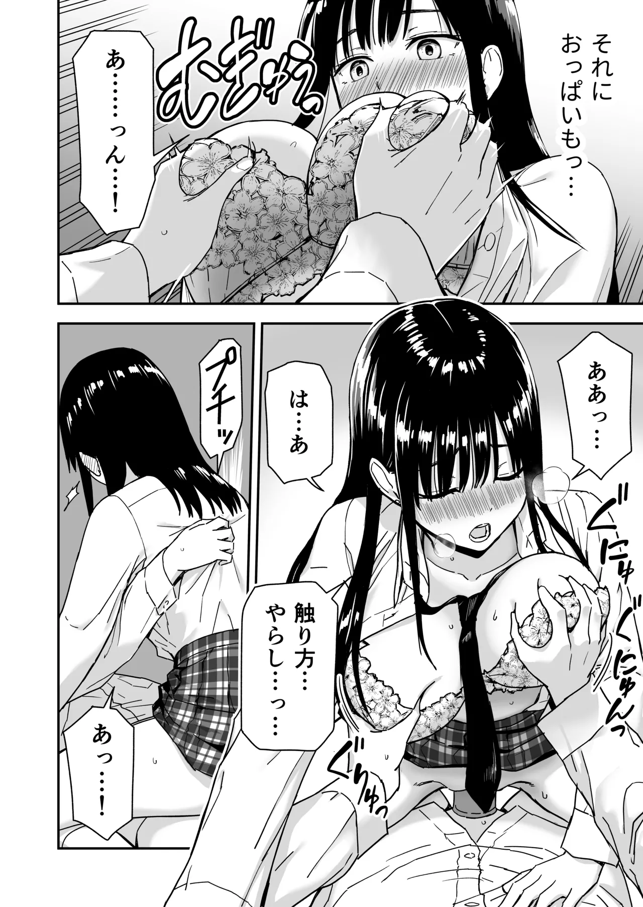 一緒に帰ってSEXするだけのギャル Page.25