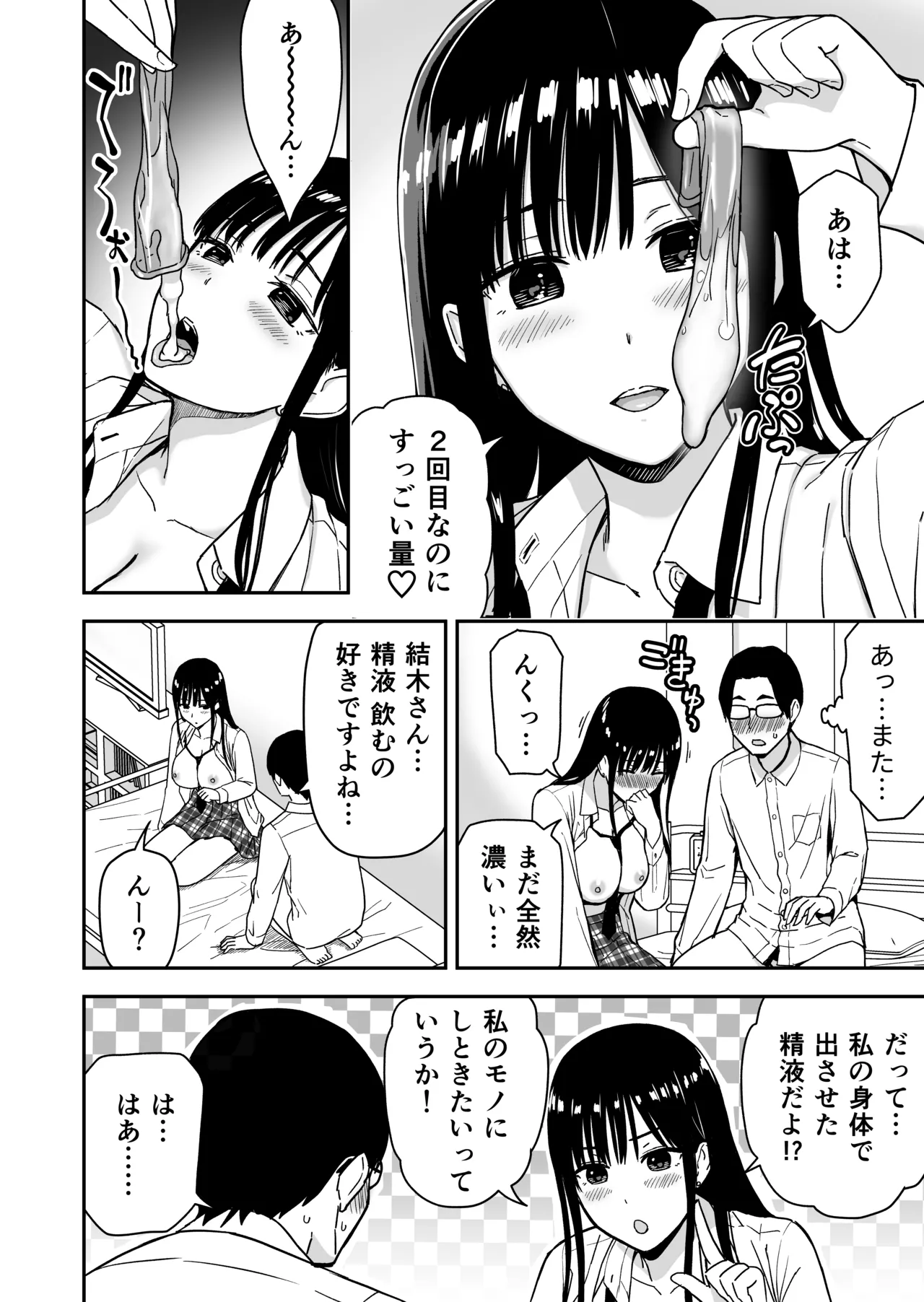 一緒に帰ってSEXするだけのギャル Page.29